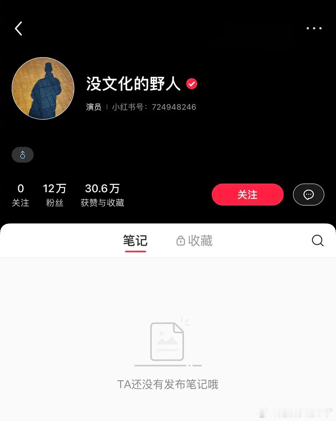 #赖冠霖改网名没文化的野人#赖冠霖宣布退圈之后，把小红书名字改成了“没文化的野人