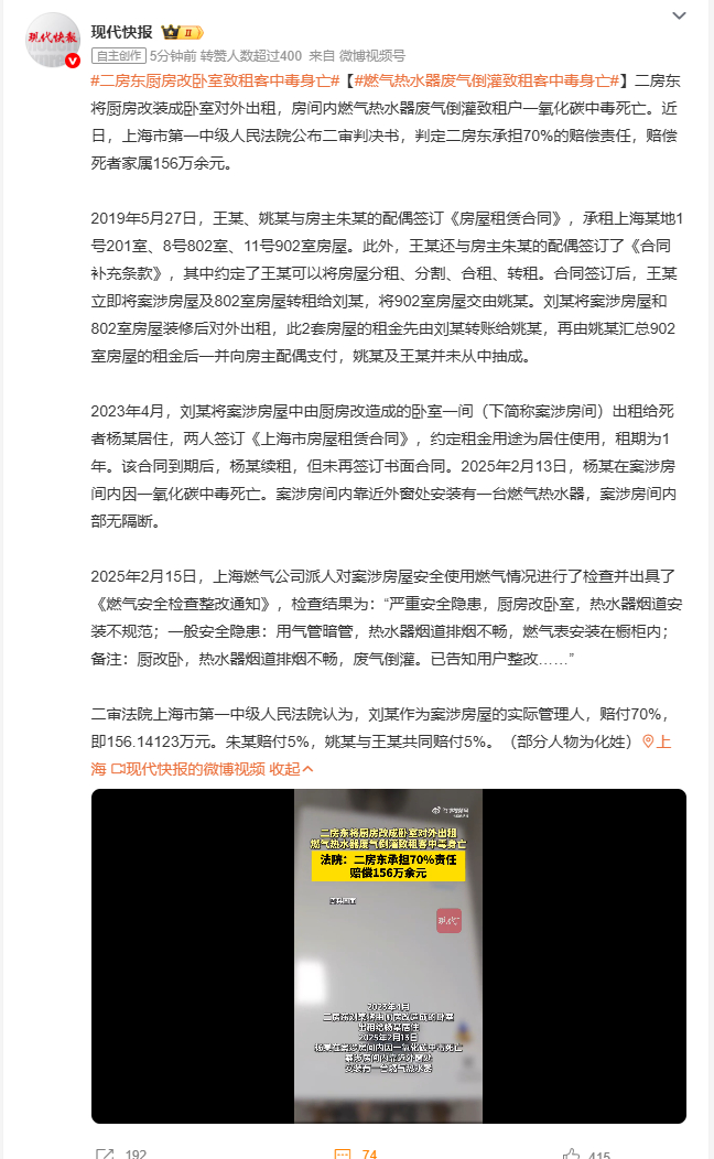 二房东厨房改卧室致租客中毒身亡 上海一租户在由厨房改装的卧室中因一氧化碳中毒身亡
