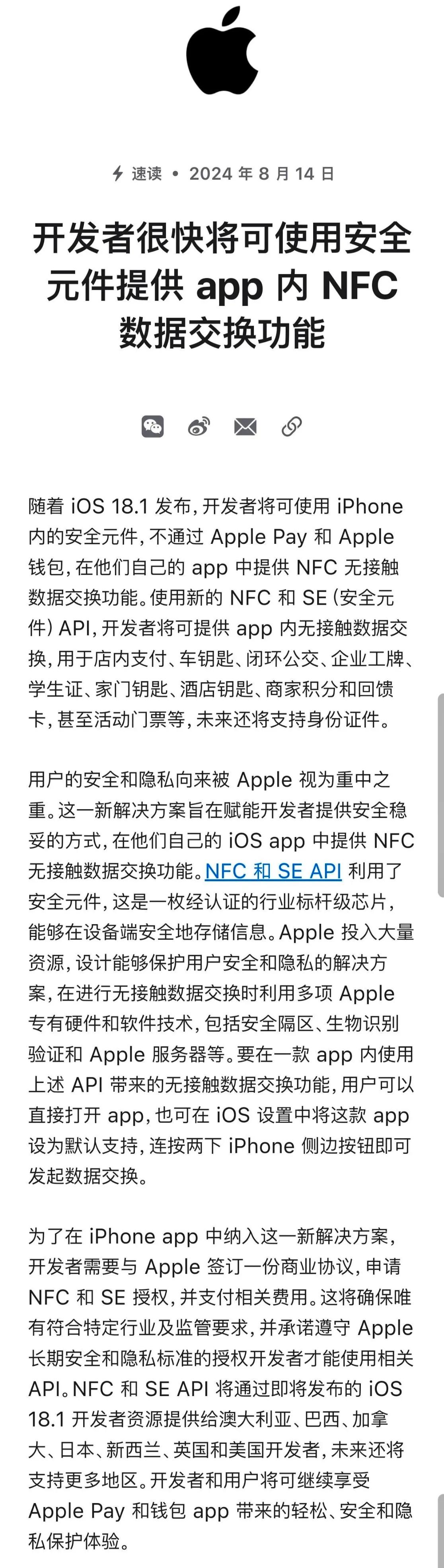 这算不算苹果的史诗级升级，iPhone将开放NFC门禁卡、店内支付、学生证第三方