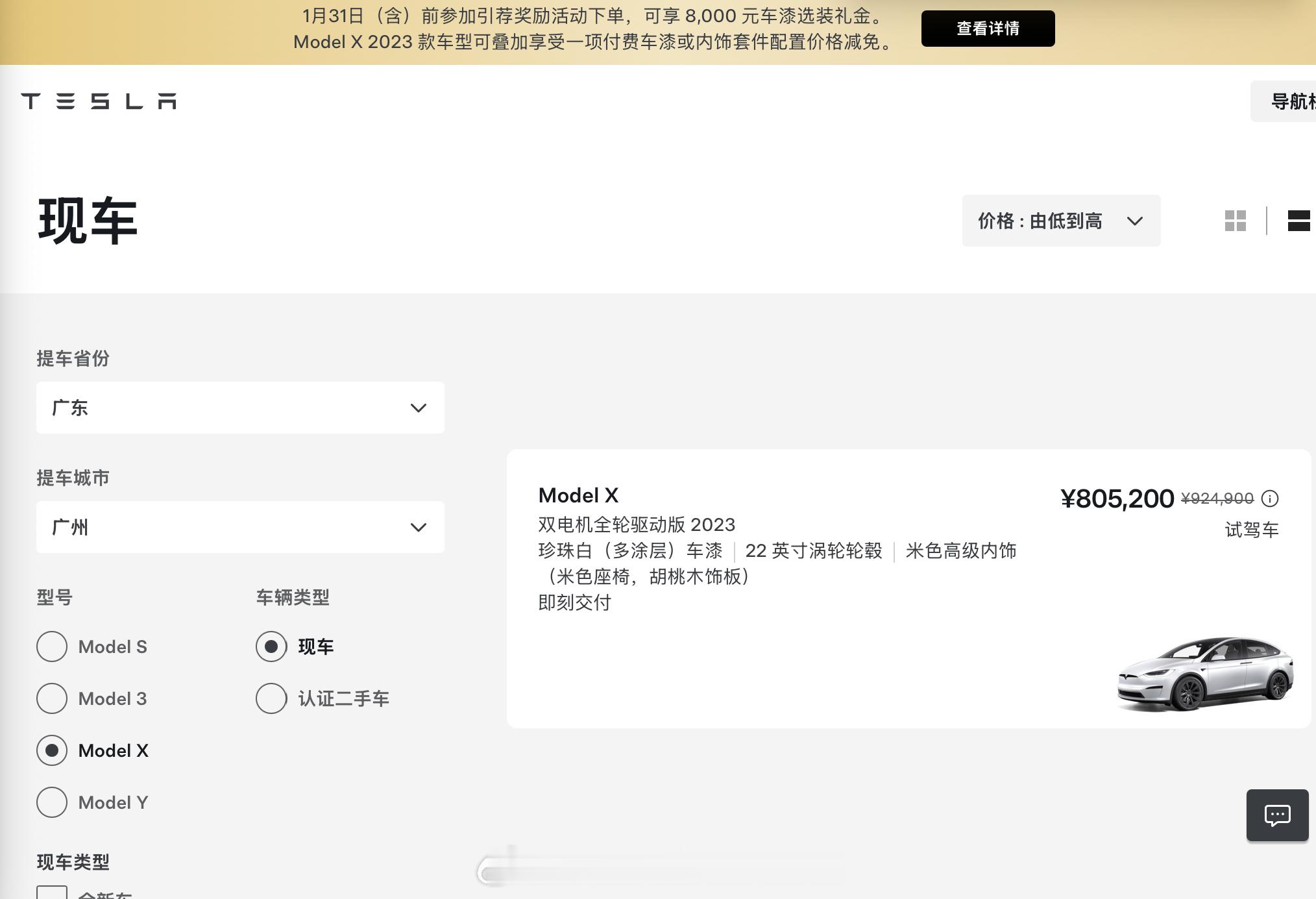特斯拉新S和新X停产后，国内都没几个人买新车，导致官方二手都没几个资源。能卖在售