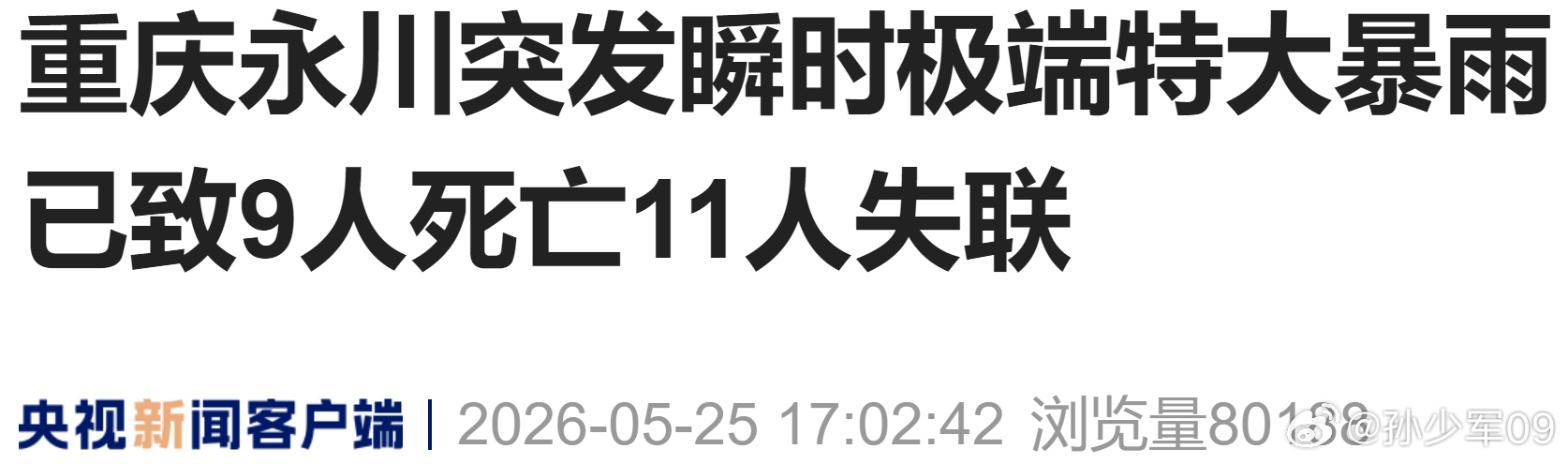 最近各种事故，还是要注意安全，享受生活吧