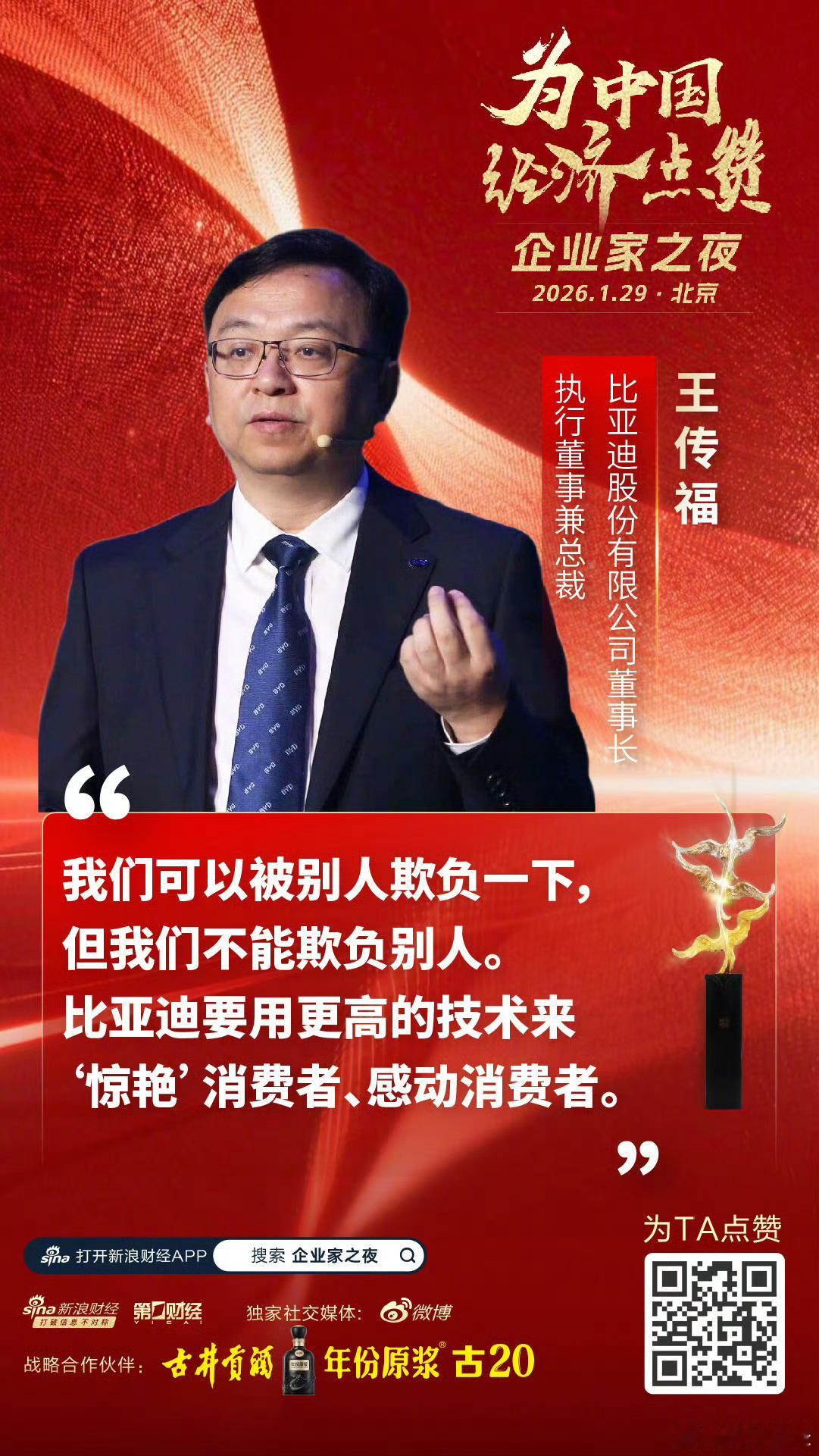 王传福：“我们可以被别人欺负一下，但我们不能欺负别人。比亚迪要用更好的技术来惊艳