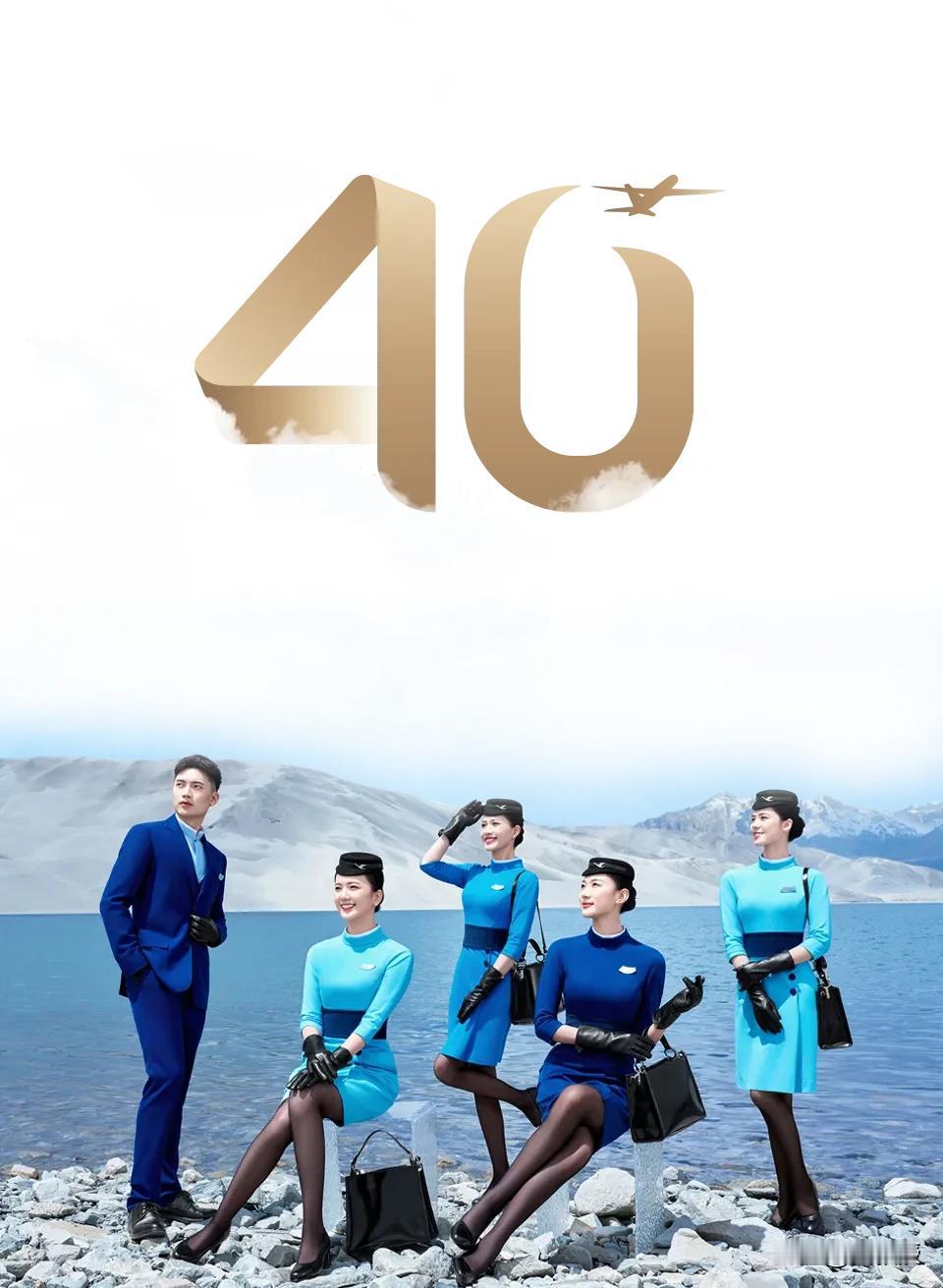 厦门航空成立40周年
“人生路漫漫，白鹭常相伴”。厦航是大陆唯一用闽南语播报的航