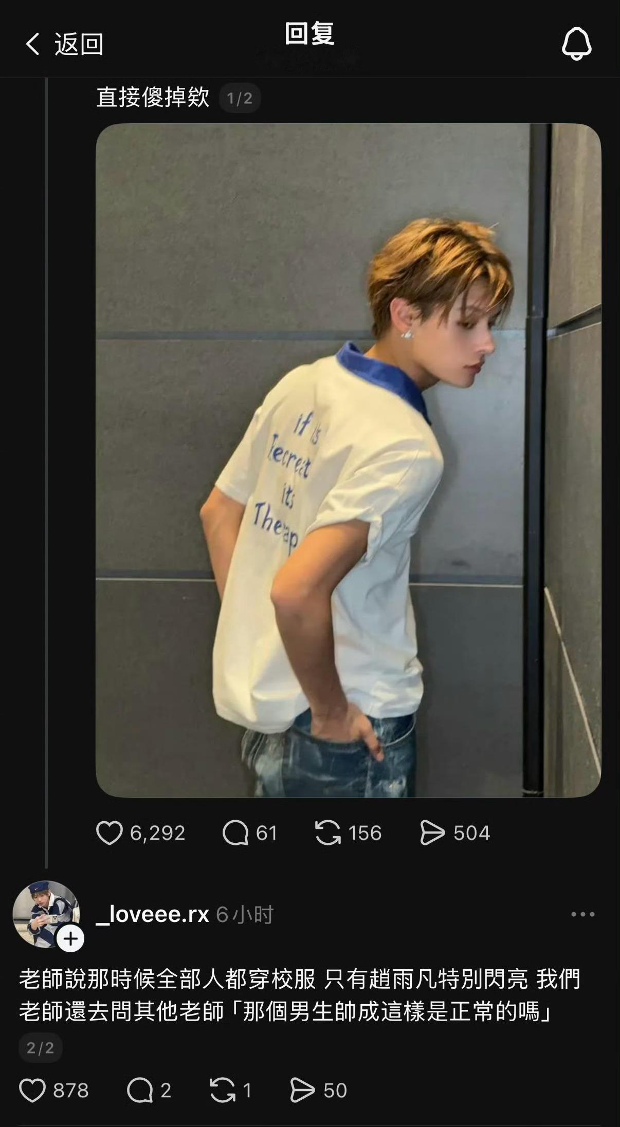 我地理老师教过赵雨凡老师：赵雨凡“那个男生帅成这样是正常的吗” 