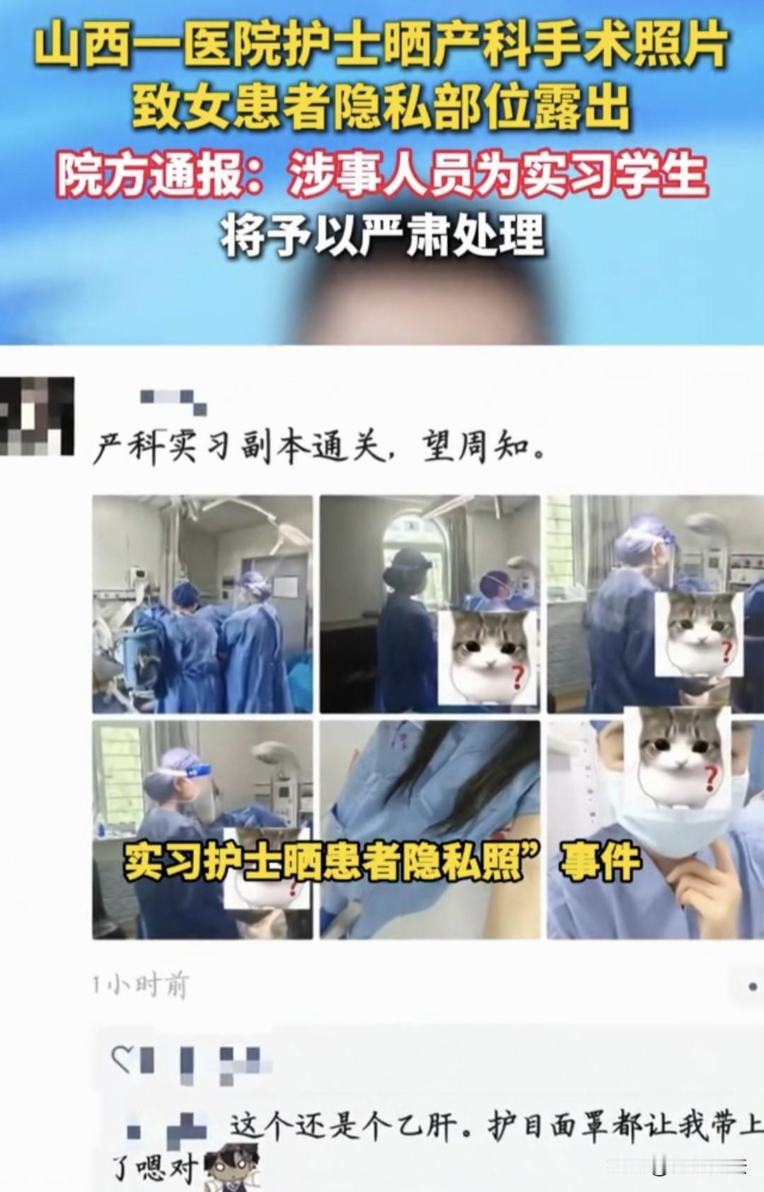 “必须严惩！”山西，一刚入职不到2个月的产科实习护士，在朋友圈发布手术现场照片。