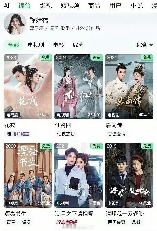 🥝把鞠婧祎的剧全部限免了，甚至还把鞠婧祎5年前的《嘉南传》放首页了，这一波《月