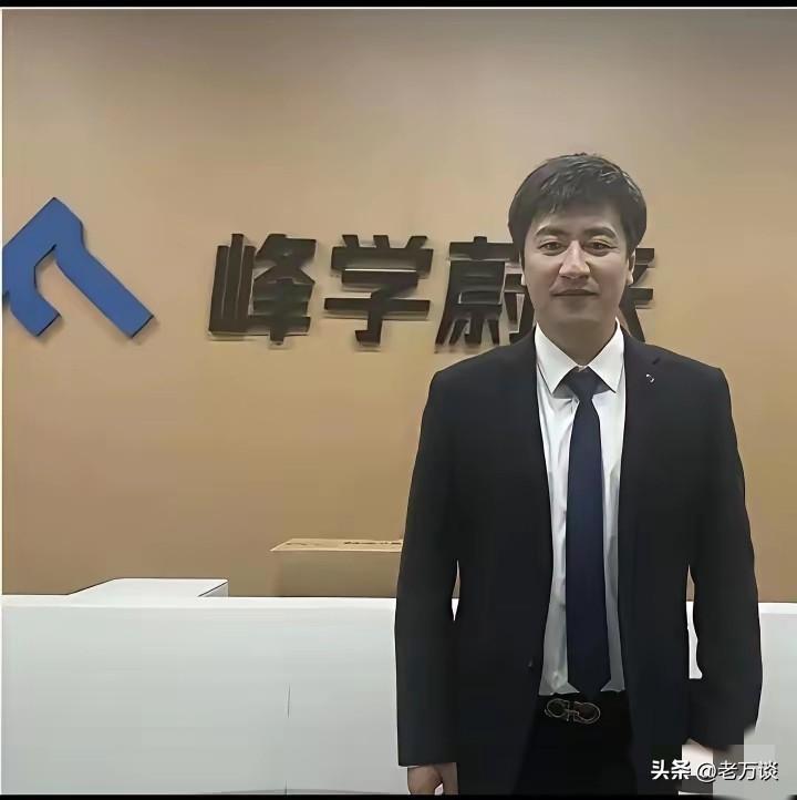 张雪峰一手创办的峰学蔚来公司，这家公司深深地打上了张雪峰的印记，绝大多数家长就是