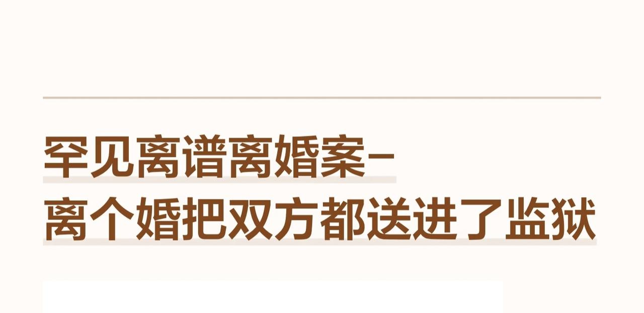 那两个退休的老头老太离婚，牵扯出3个亿[机智]。
最可怕是不是他们拥有三个亿，而