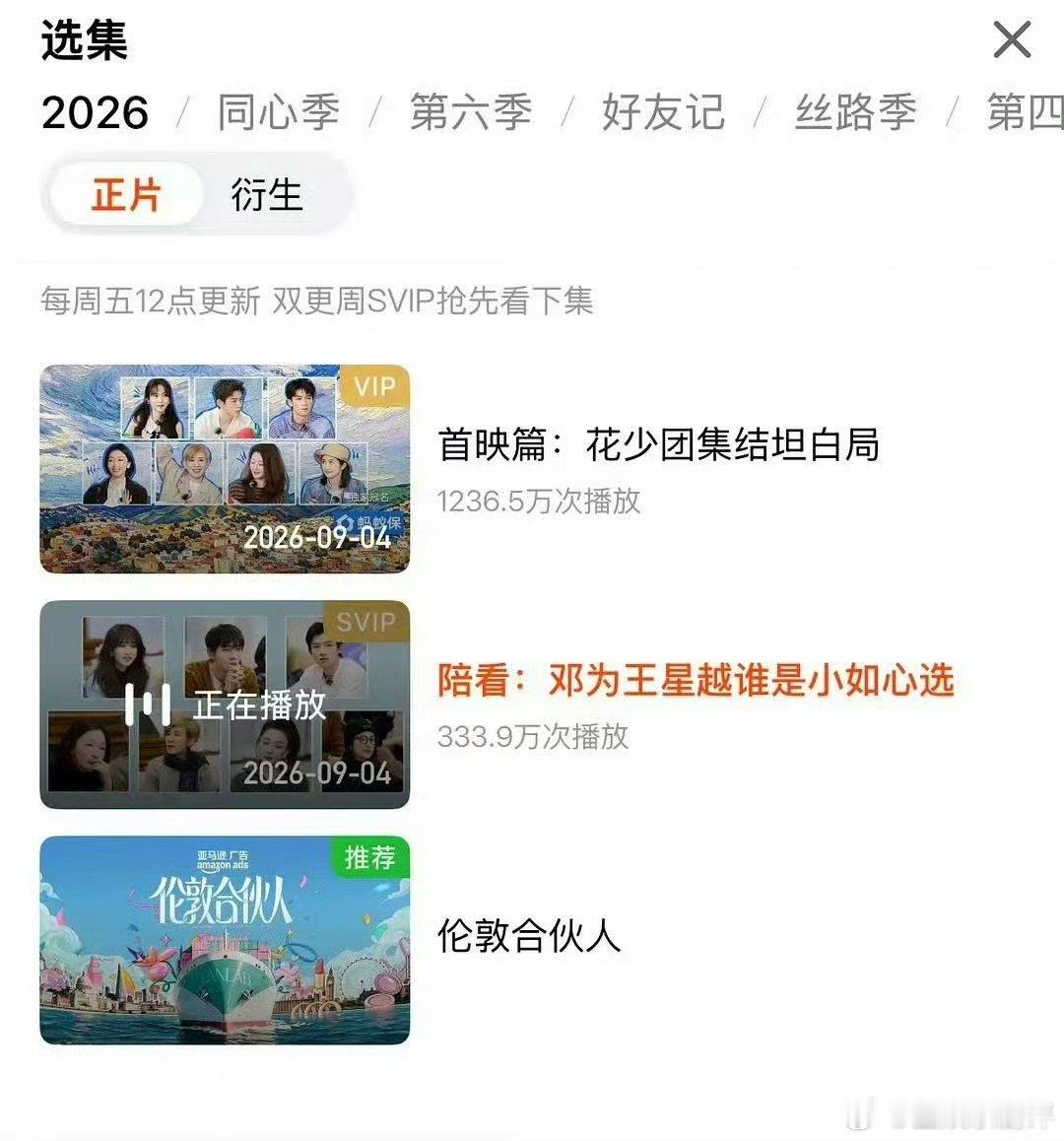 花少8先导片播放量破千万花少8首映15h播放破千万花儿与少年 热度火速出圈！花少