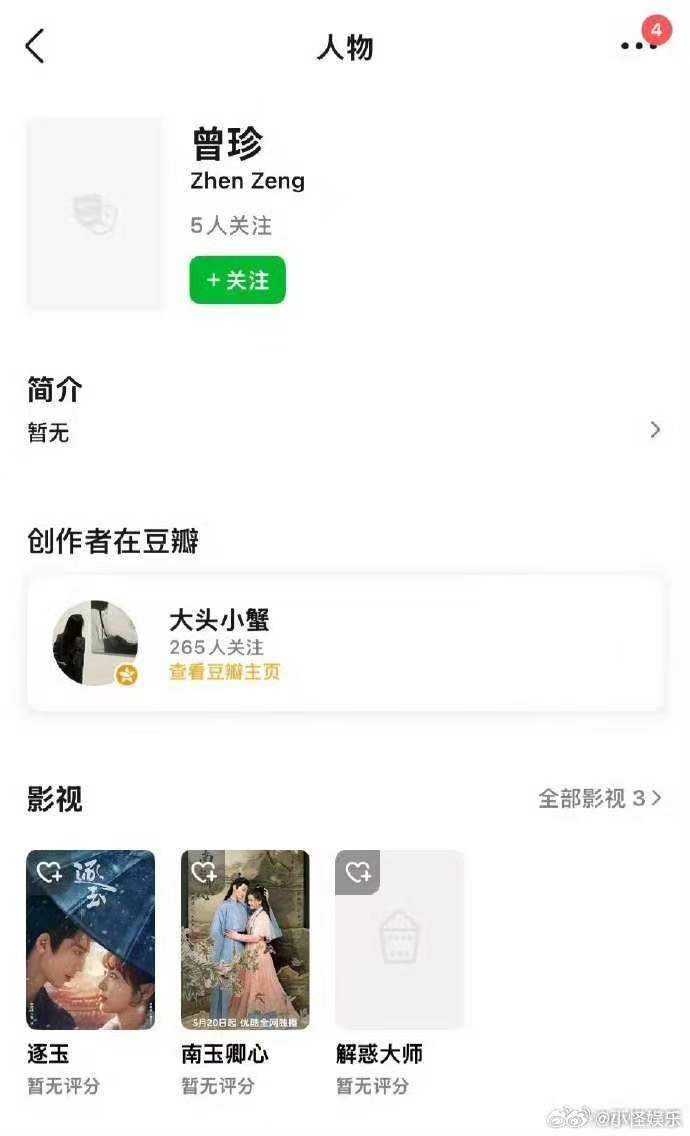 逐玉编剧主打一个除了自己全否定逐玉编剧主打一个全否定 逐玉编剧 豆瓣打分 ，什么