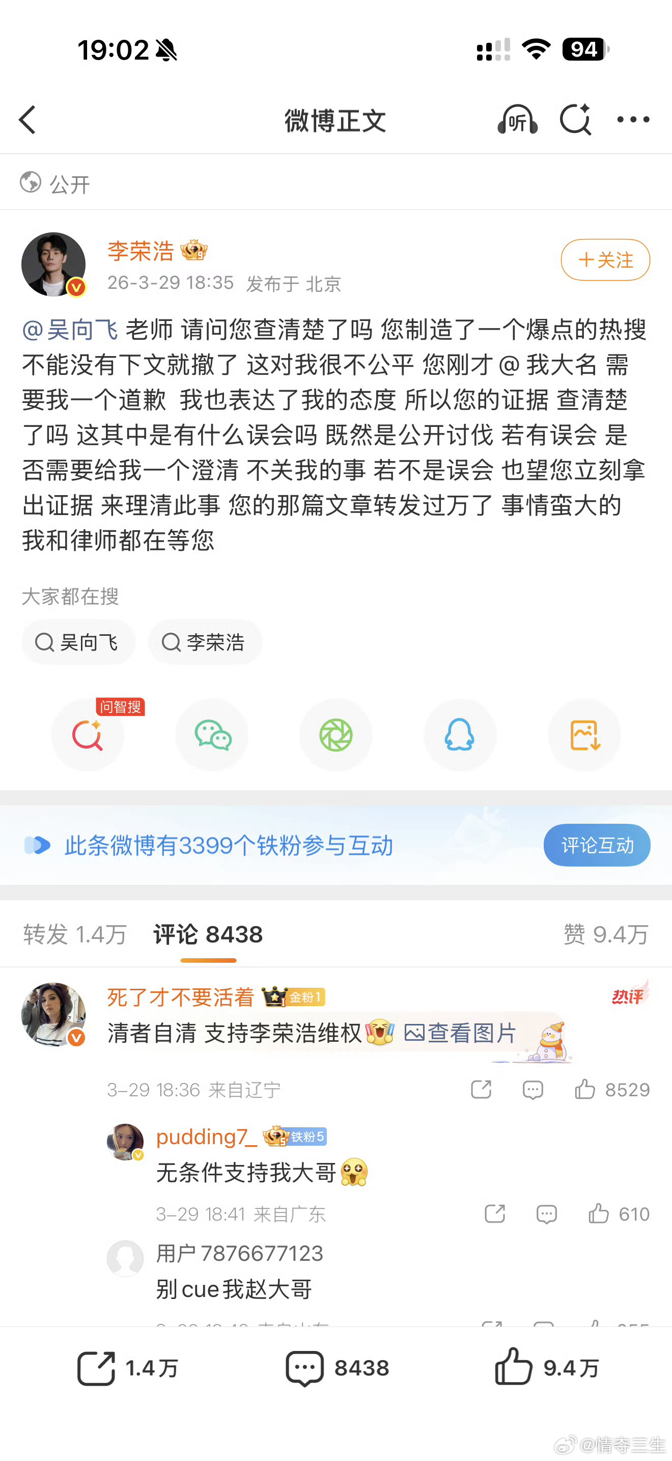 李荣浩完全火力全开了事情蛮大的 我和律师都在等您