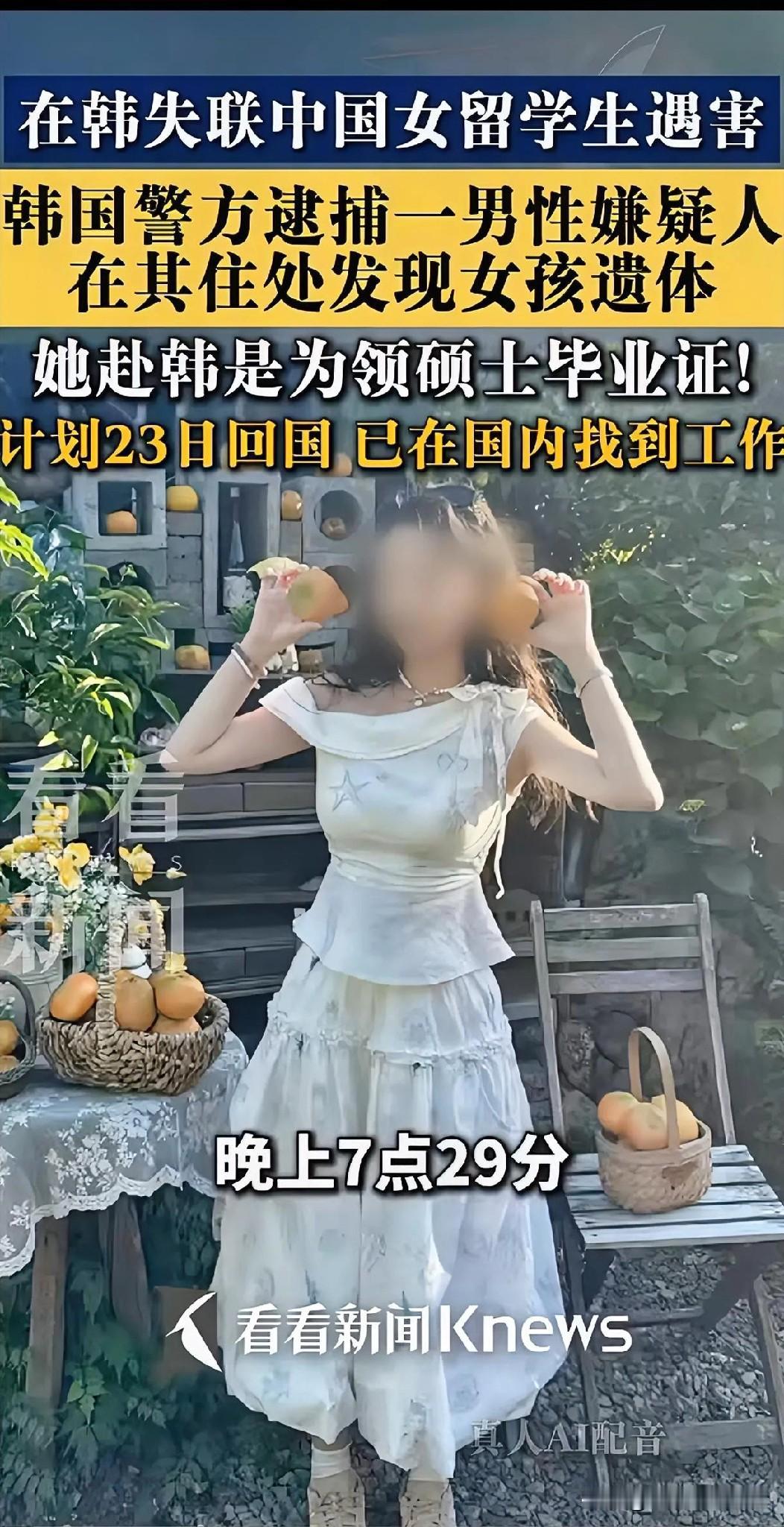 吉林女留学生文文，去韩国领硕士毕业证前，就在国内找好了工作，计划23号回国后就去