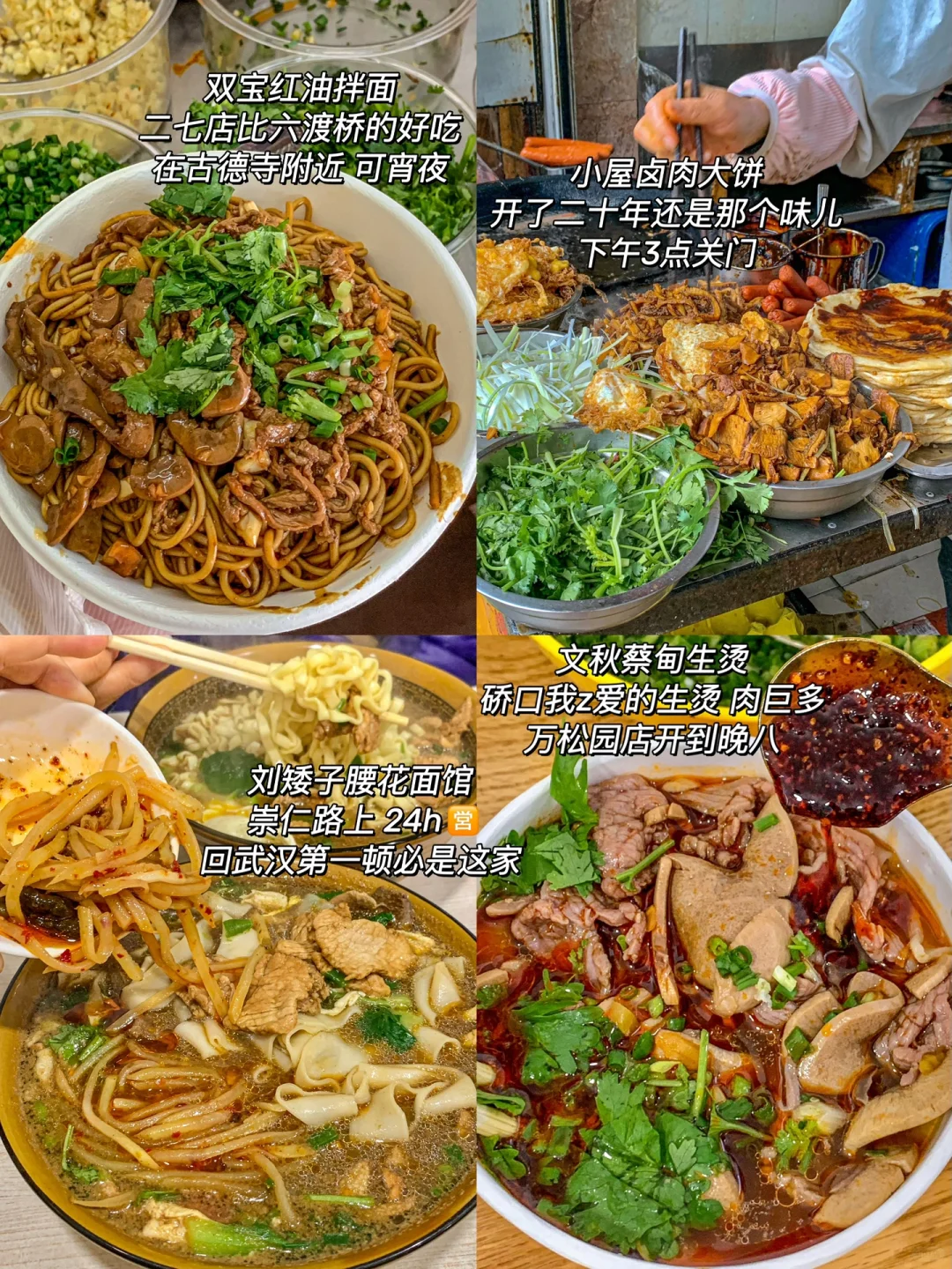 武汉纯吃攻略！！！！（懒觉版）