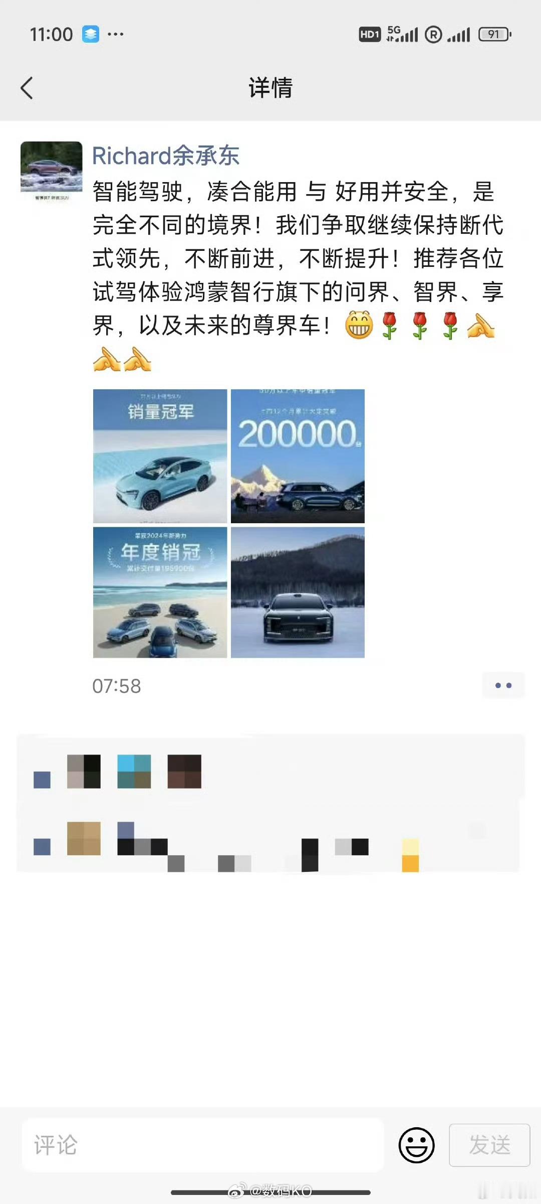 余承东朋友圈：智能驾驶，凑合能用 与 好用并安全，是完全不同的境界！ 