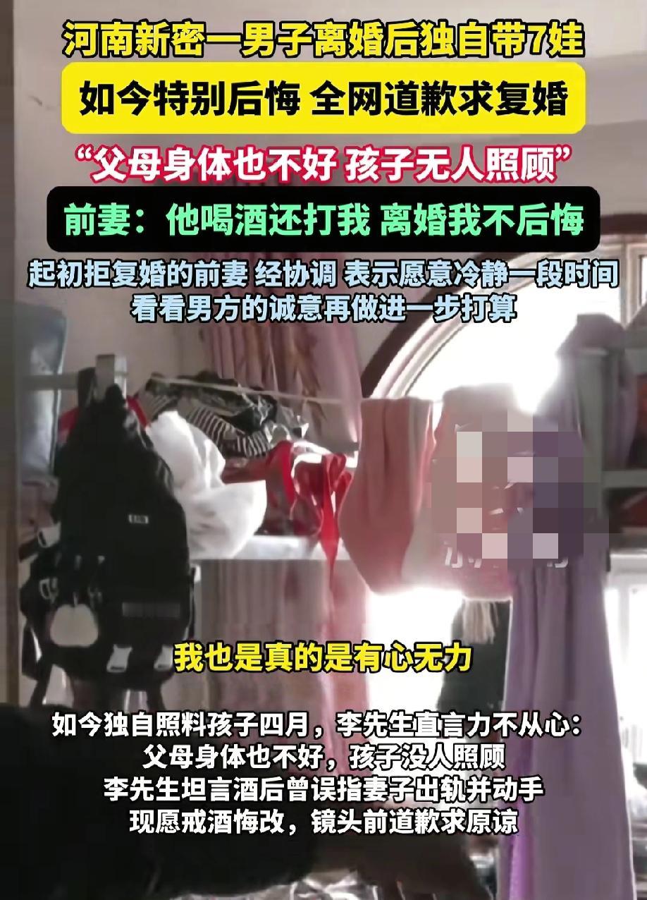 结婚15年的恩爱夫妻，共同孕育了7个孩子，最终却以离婚收场。
河南一男子离婚后独