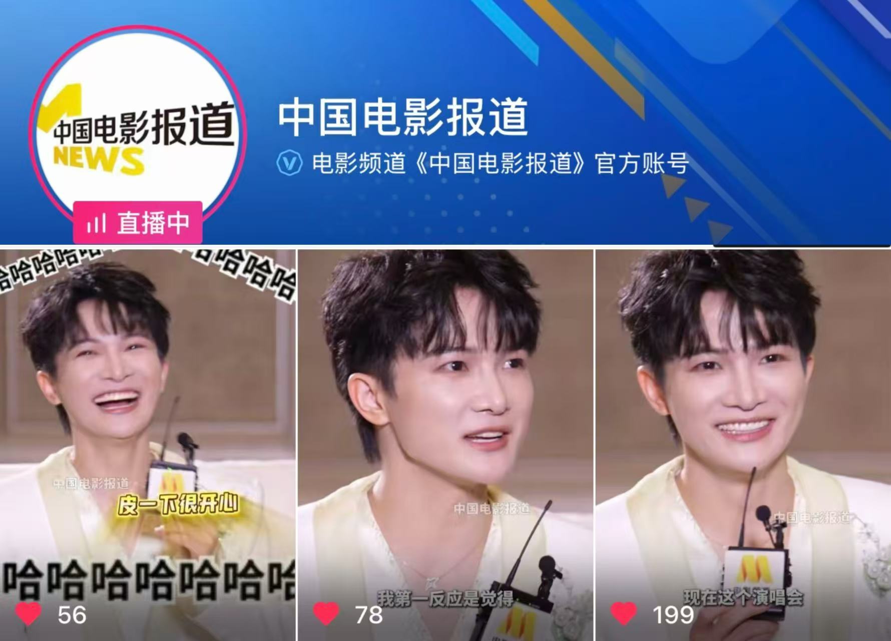 周深 📣 3.28 阅文采访 📣更新小破站三则【中国电影报道】🫘音和小破站