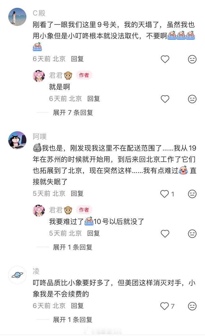 看小地瓜反馈，叮咚买菜北京地区开始收缩站点，不止是五环外，甚至万柳这样的海淀核心