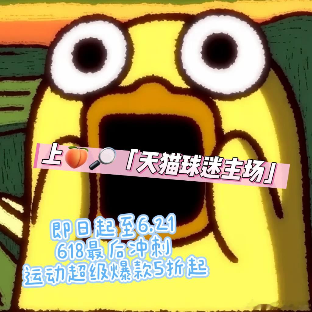赛事官方赞助品牌天猫集结买赛事同款认准天猫旗舰店天猫618补贴价更低上海徐家汇球