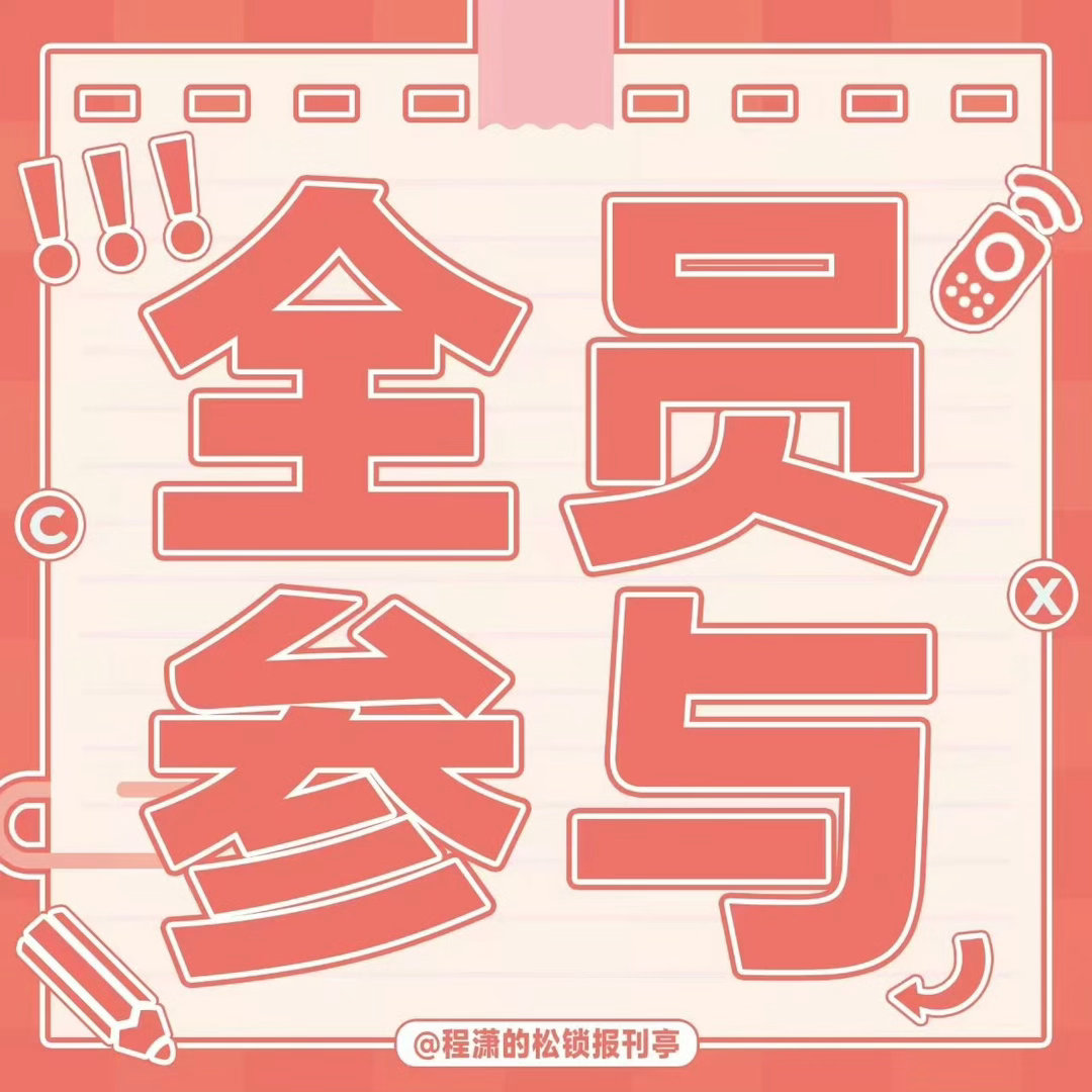 程潇 💗最新潇息 大家周日愉快！带ct谁给程潇做的拍照道具 发原创+美图安利（