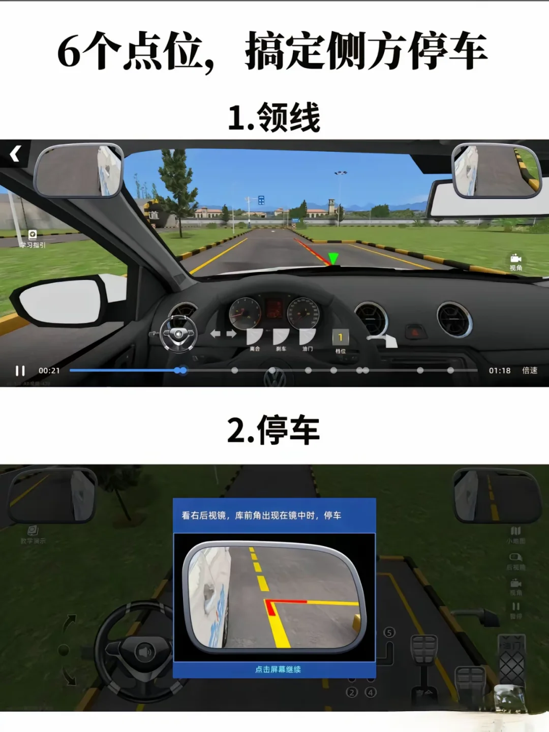 6个点位搞定侧方停车‼️