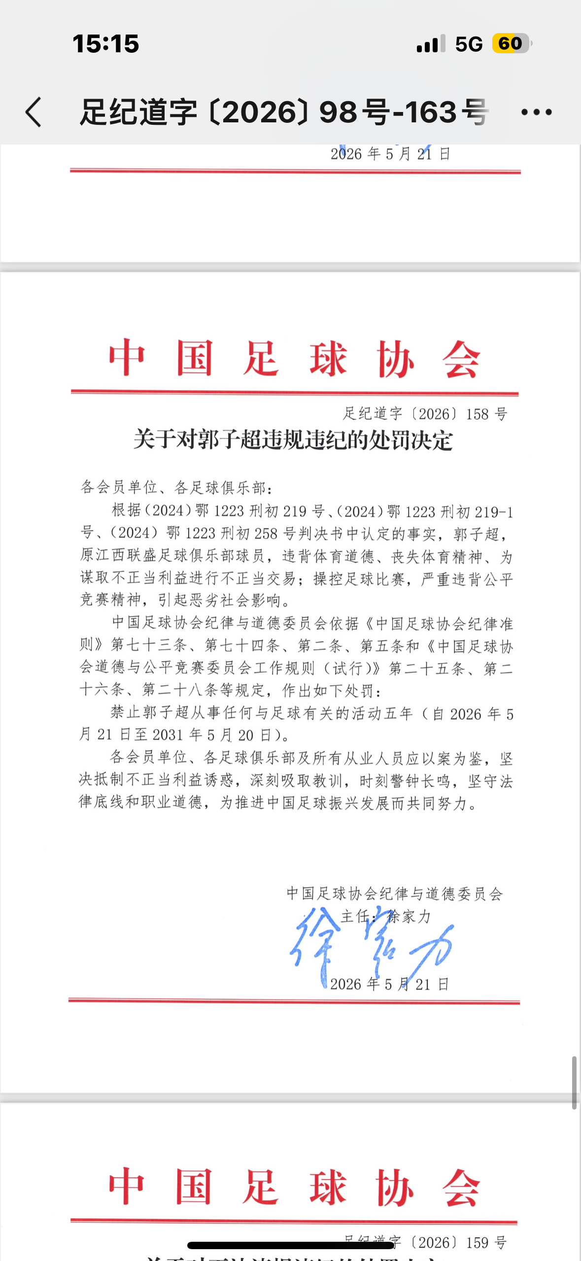 前广东女足主教练，前广东U16主教练，郭子超禁足5年 