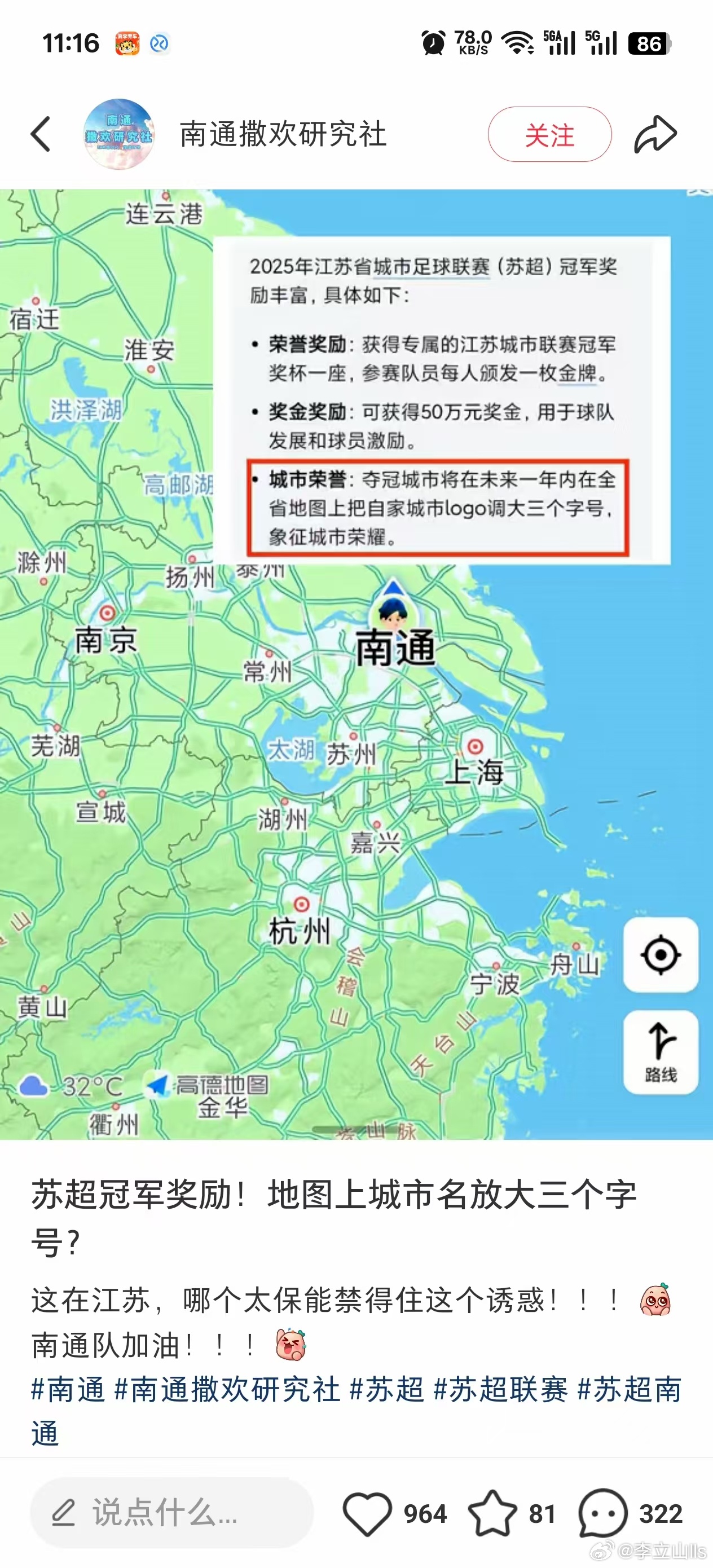 哈哈哈，苏超冠军，未来一年地图字体调到3个字号！好实在的奖励！ ​​​