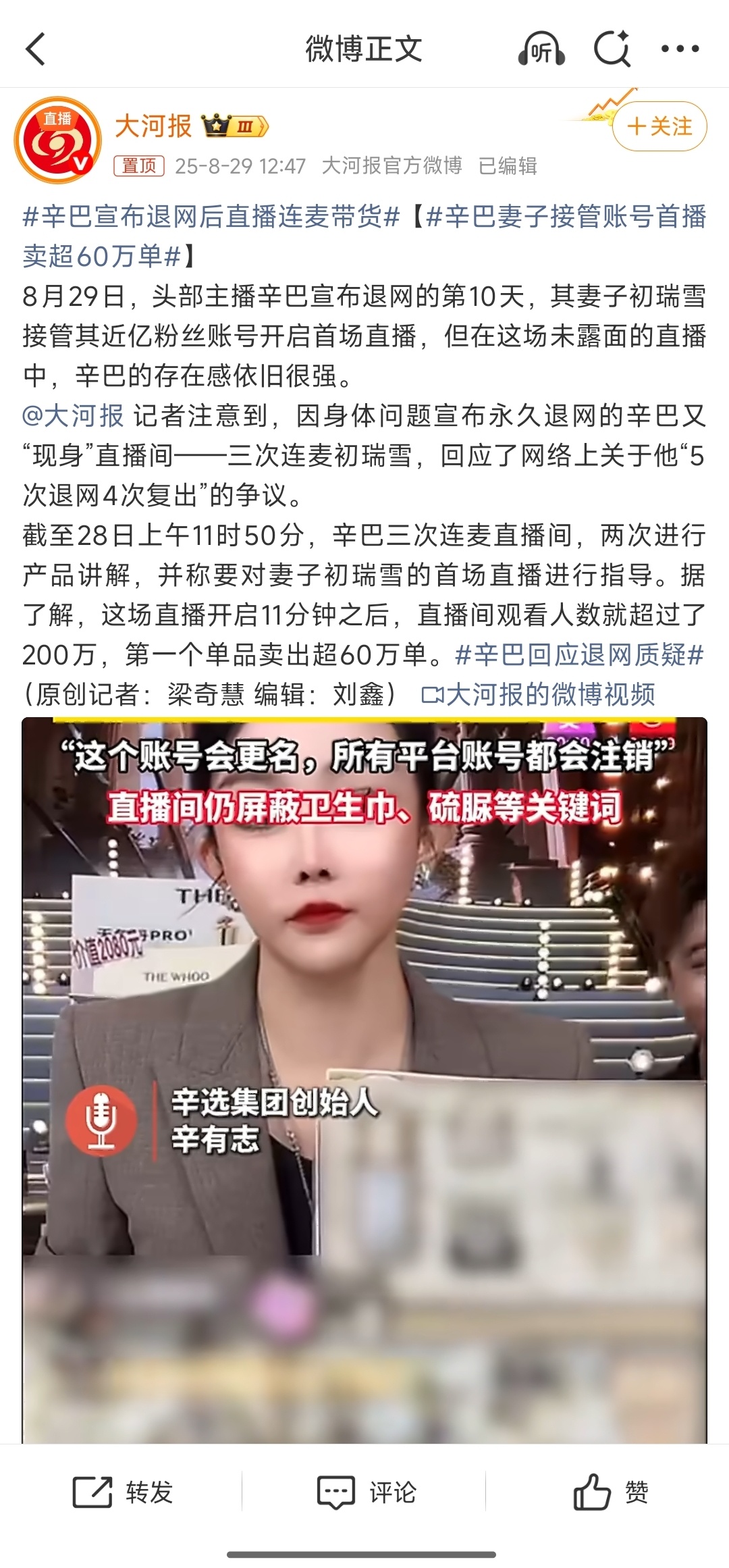 辛巴宣布退网后直播连麦带货相信我，在辛巴账号看到的直播都是剧本，辛巴退网都是为了
