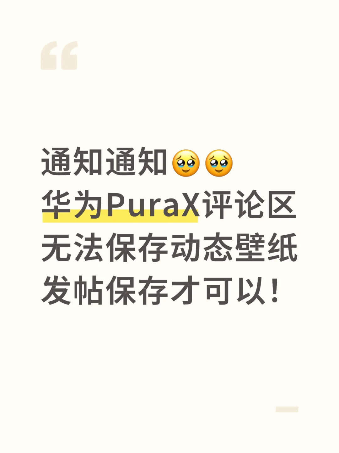 ⚠️⚠️关于华为PuraX外屏动态壁纸‼️