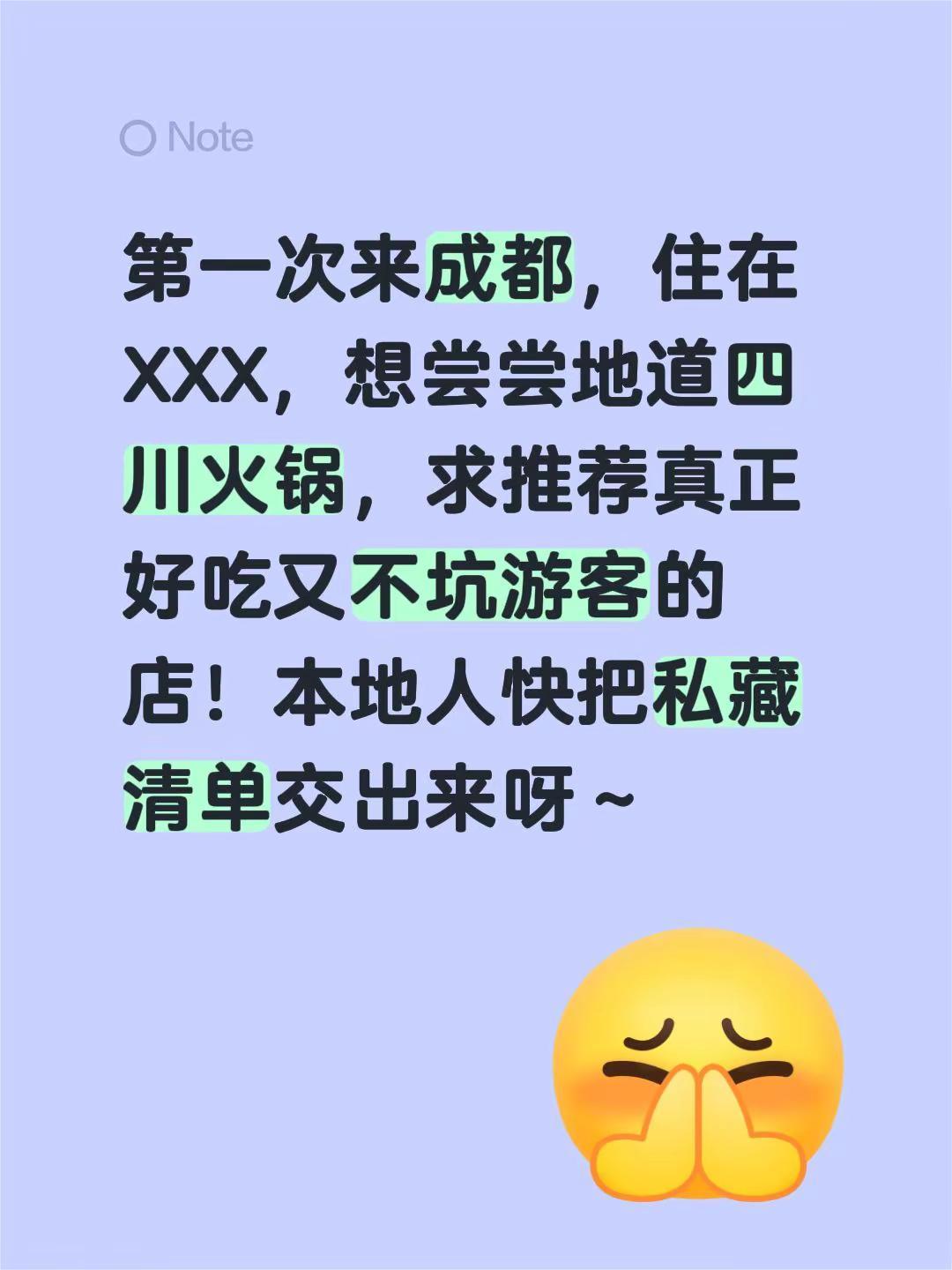 第一次来成都，住在XXX，想尝尝地道四川火锅，求推荐真正好吃又不坑游客的店！本地