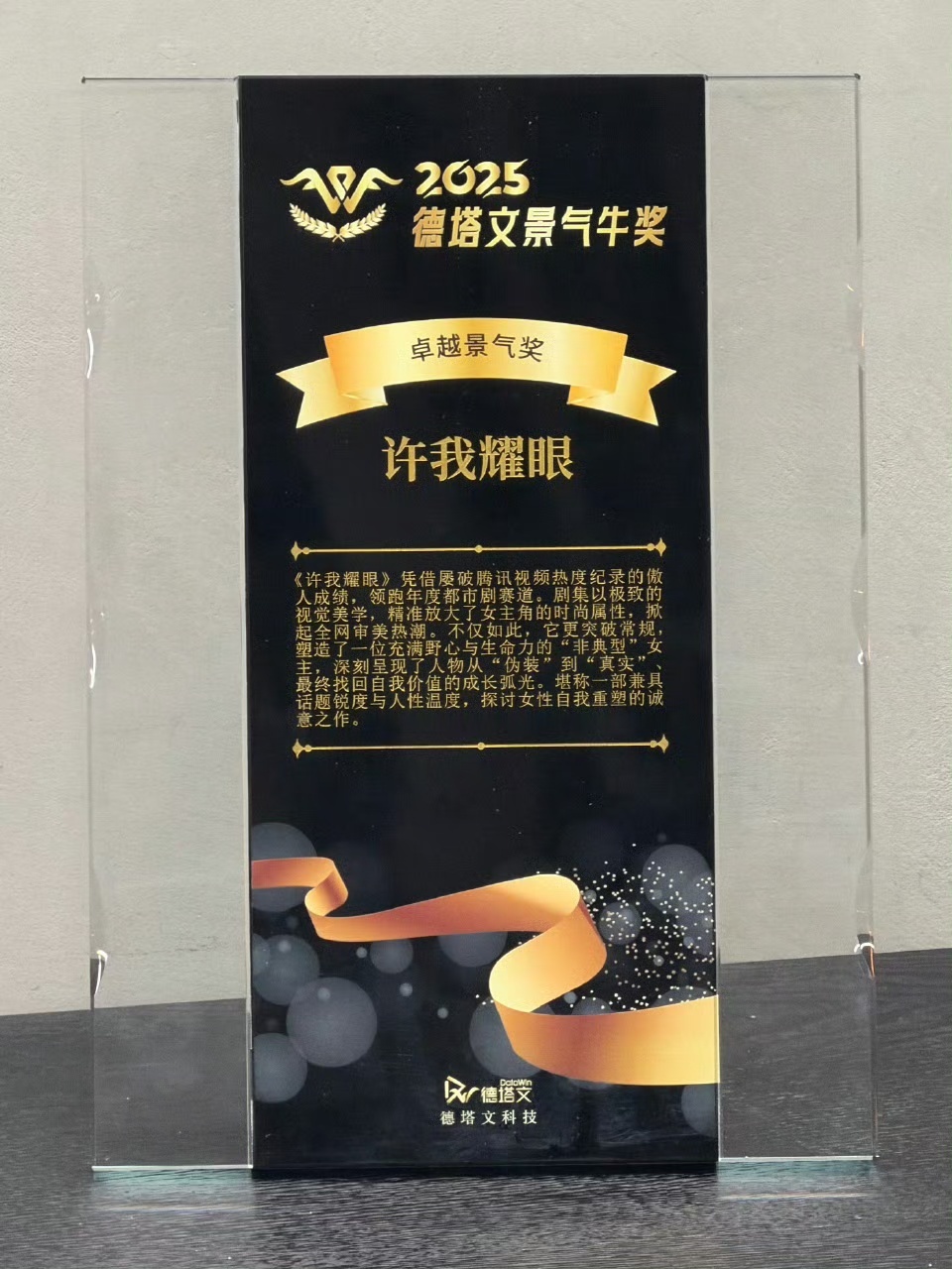 娱乐许我耀眼卓越景气奖许我耀眼德塔文景气牛奖许我耀眼德塔文景气牛奖，怎么这么牛嗷