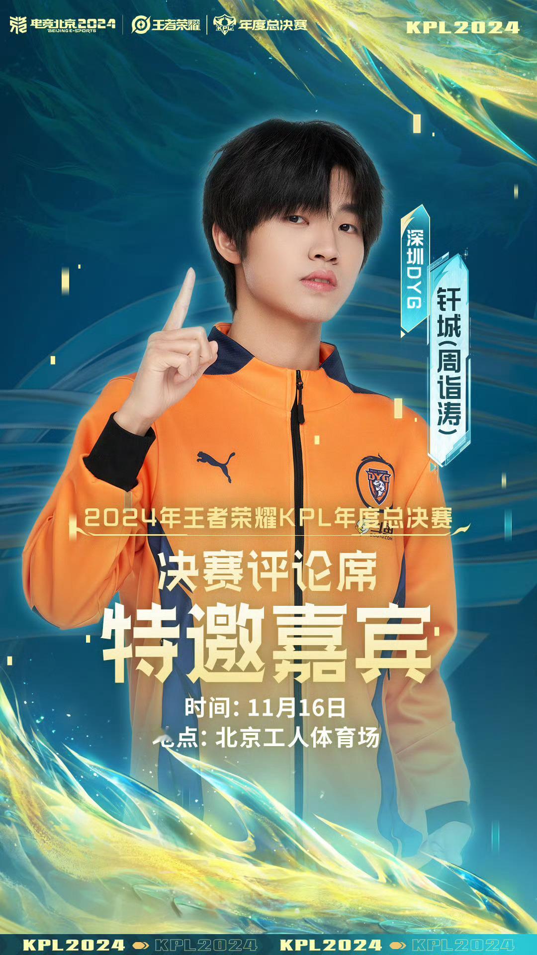 #KPL年总决赛特邀嘉宾钎城#可以的钎城，听听钎城的比赛评论[打call] ​​