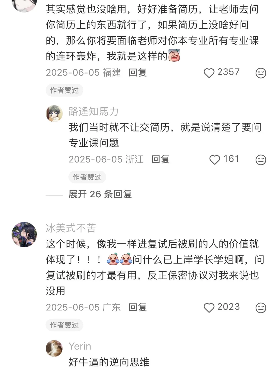 考研复试，我就说高手在民间吧！