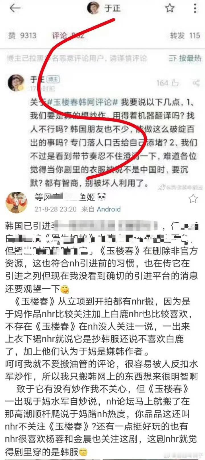 原来一直带节奏用玉楼春来造谣白鹿zzlc的这两猥琐男是杨紫家的号啊，怪不得，今天