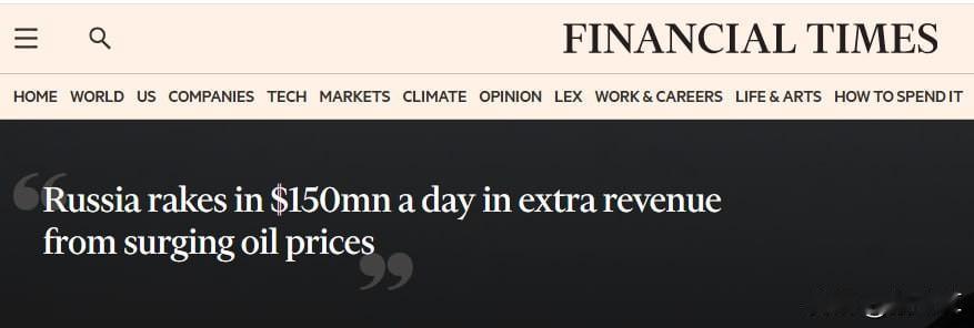 欧洲被美以背刺！

据金融时报报道：俄罗斯可能因中东战争每天额外获得高达1.5亿