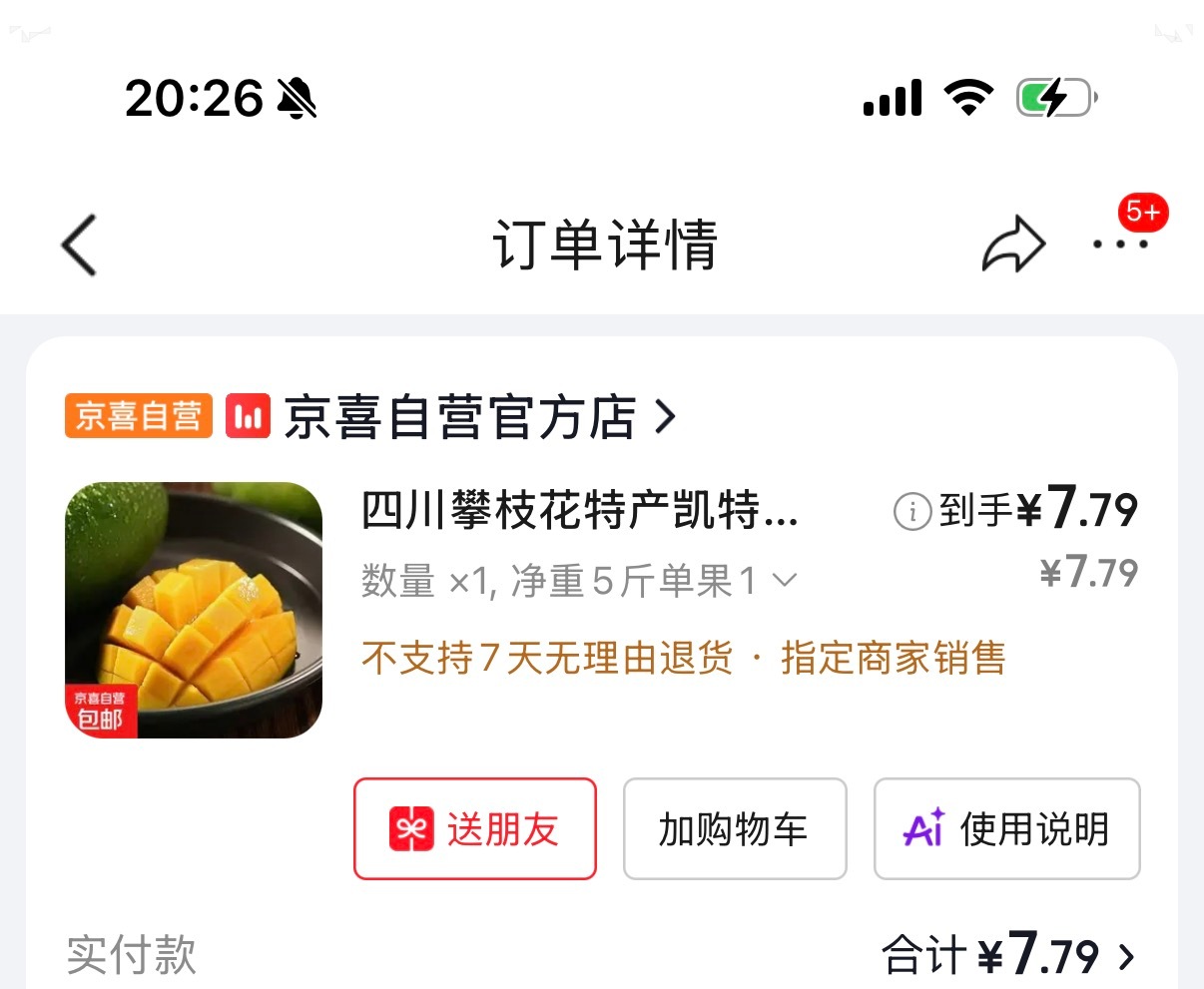 好诡异的价格啊，这是正常的吗？图一是我做的芒果西米露，第一次做西米露成功，以前都
