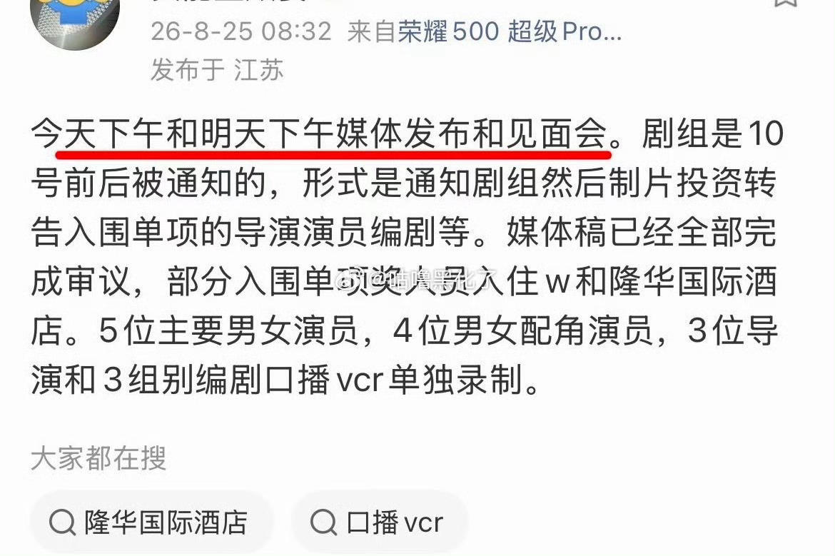 金鹰奖今日有媒体发布和见面会？ 