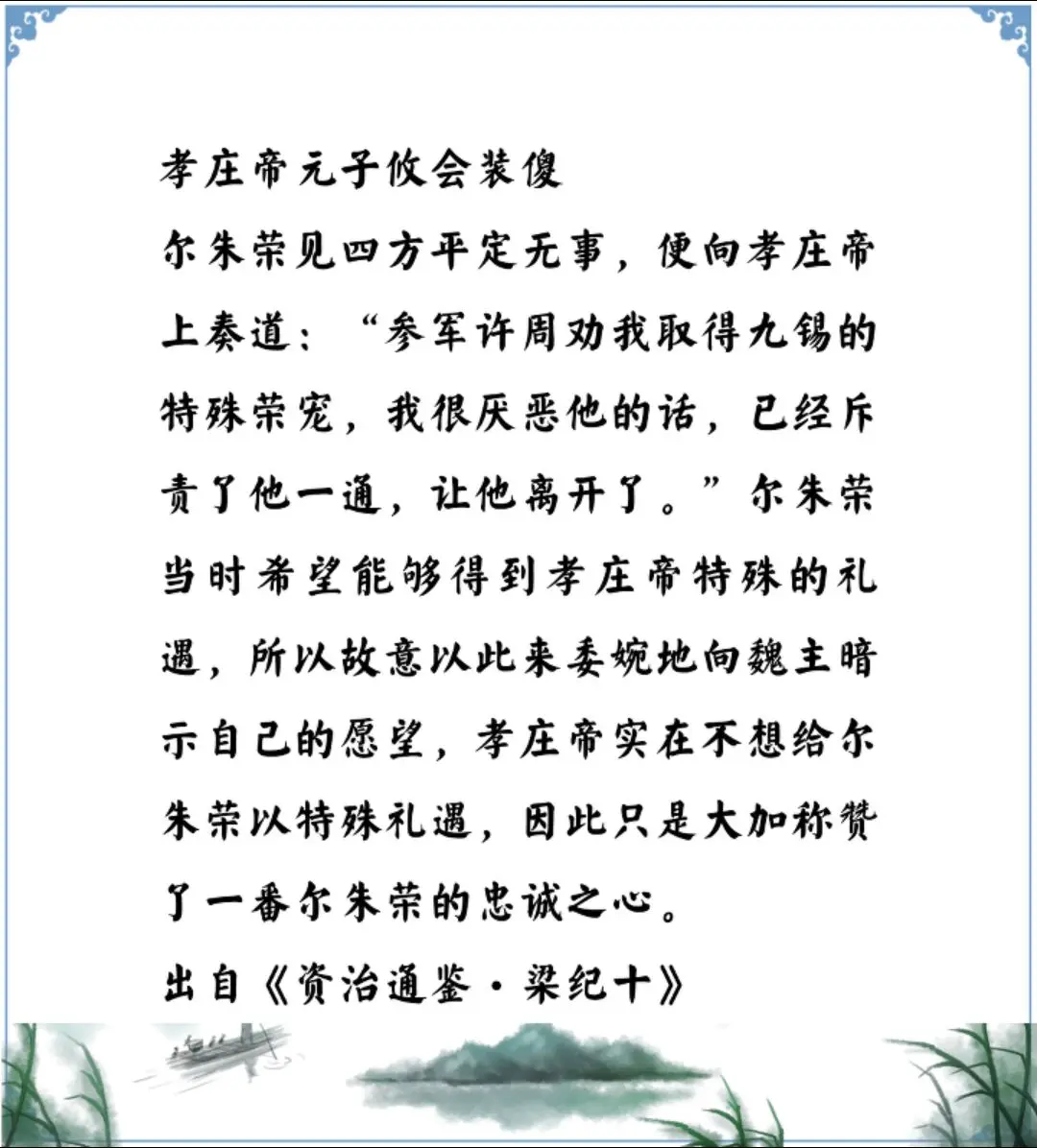 资治通鉴中的智慧，南北朝北魏孝庄帝这么有个性，也就是遇到了尔朱荣