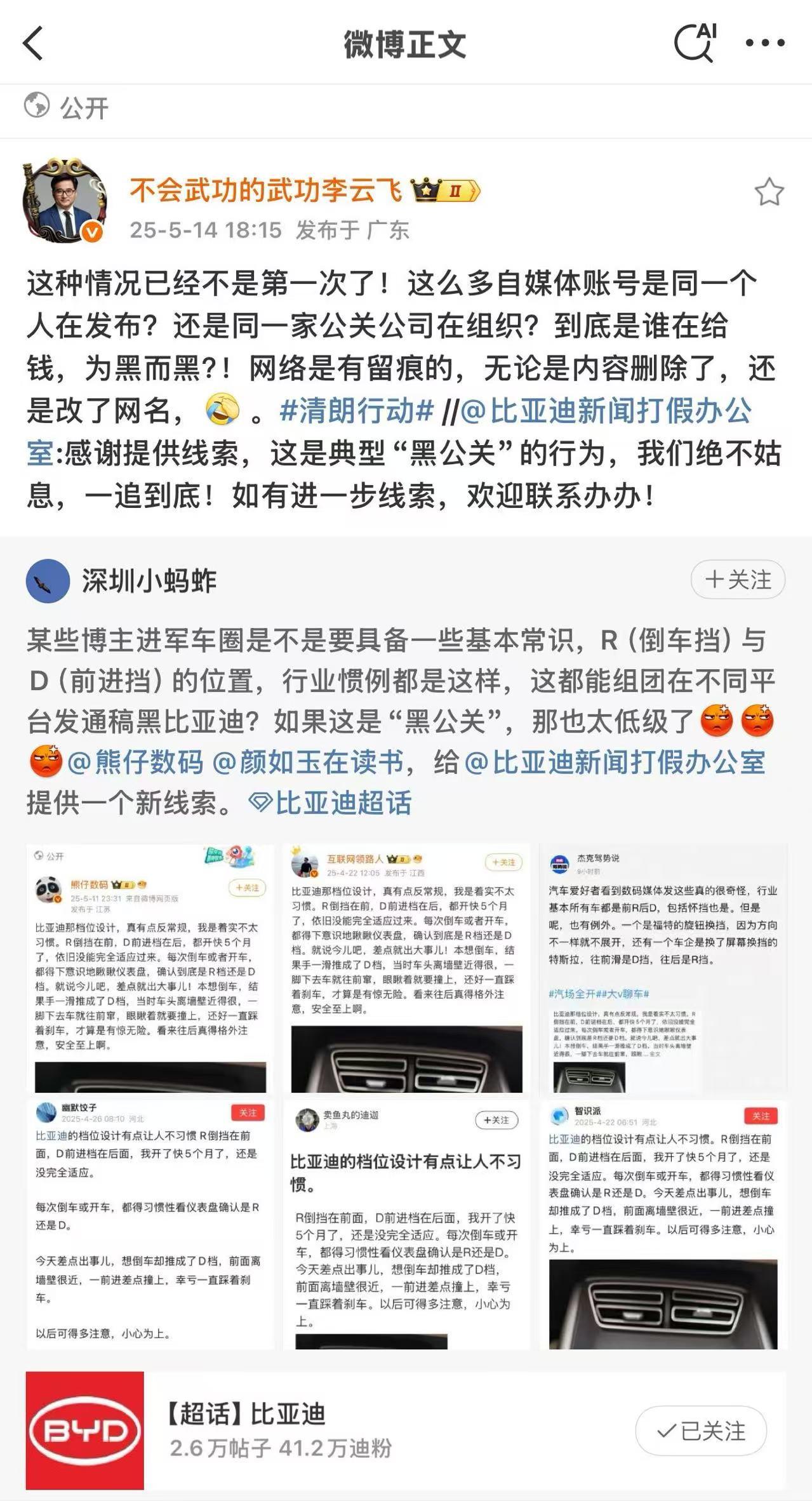 作为新势力品牌的标杆，比亚迪的崛起让国人感受到了科技带来的进步，而且比亚迪也真正