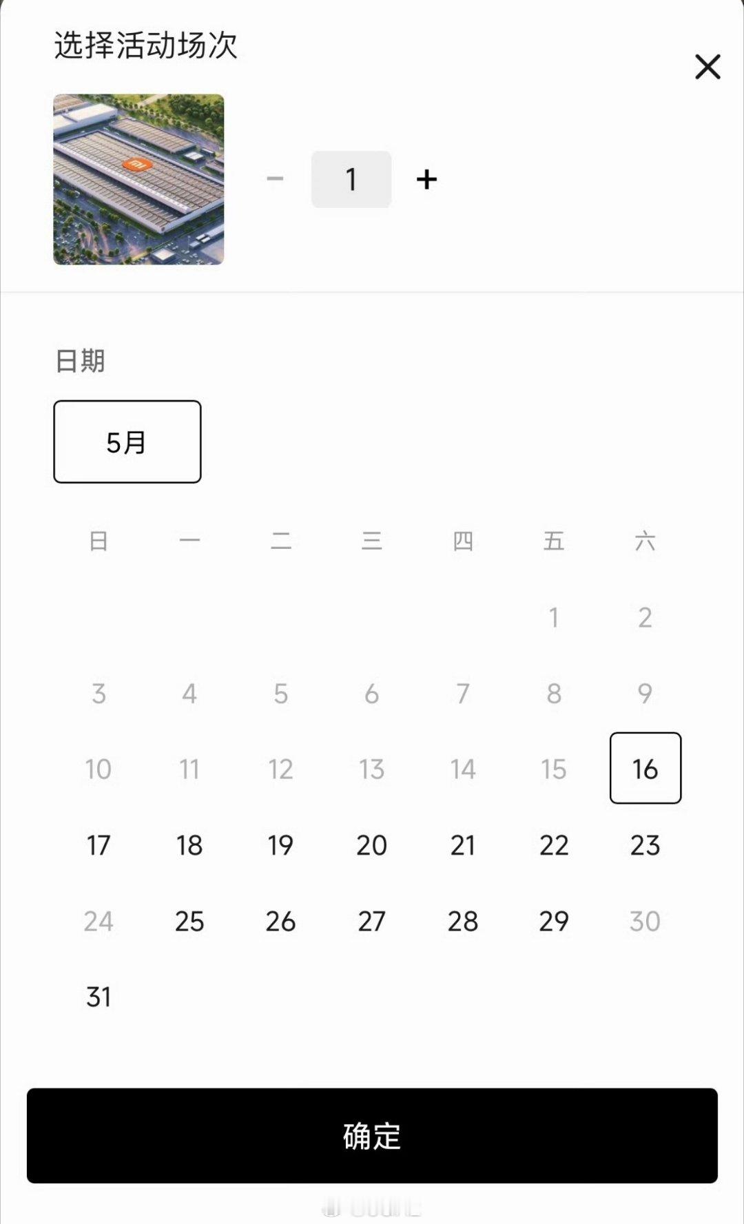 看来普子是要去参观北京的小米超级工厂了！但是我就担心普子看完更不敢让中国车企进入