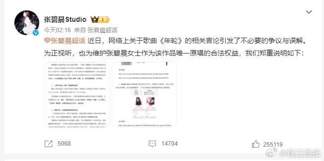 【#张碧晨方回应年轮原唱#】7月25日凌晨，发文：近日，网络上关于歌曲《年轮》的