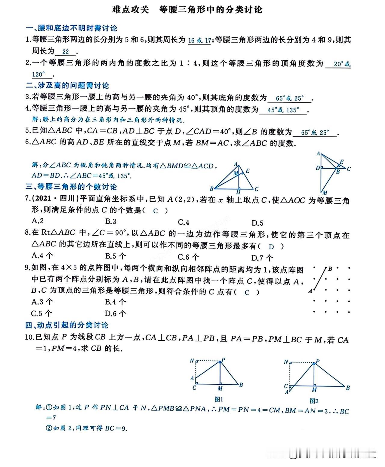 【初中数学 || 等腰三角形常考的内容总结都在这！】
初中数学几何等腰三角形常考