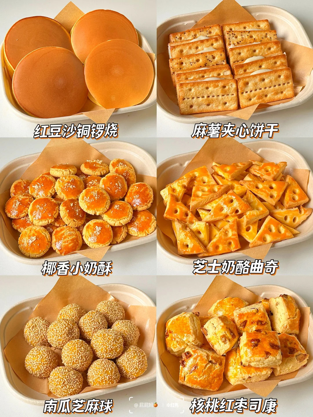 自制6款宝宝小零食🍯超级美味的哄娃点心‼️