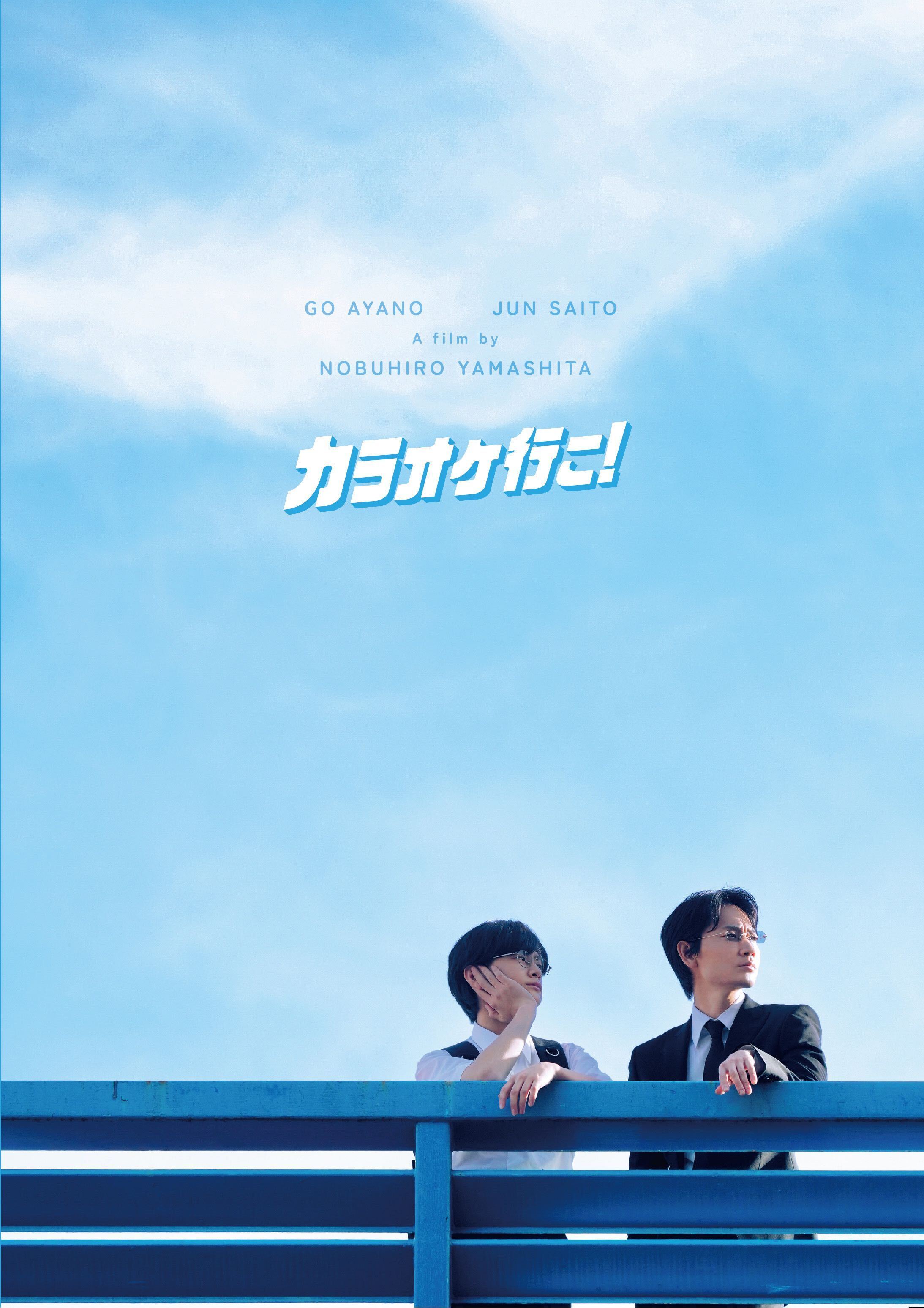 上影节DAY1正式开启刷片之旅📽️《去唱卡拉OK吧！》#上海国际电影节##绫野
