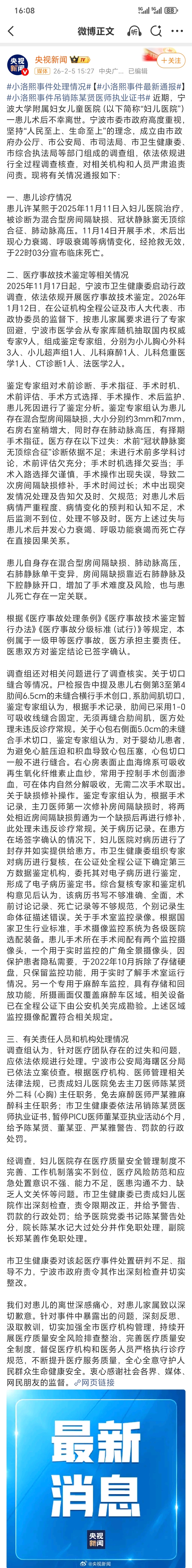 小洛熙事件最新通报官方定调一级甲等医疗事故，医方负主要责任，主刀医师执业证被吊销