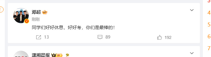 邓超高考祝福据