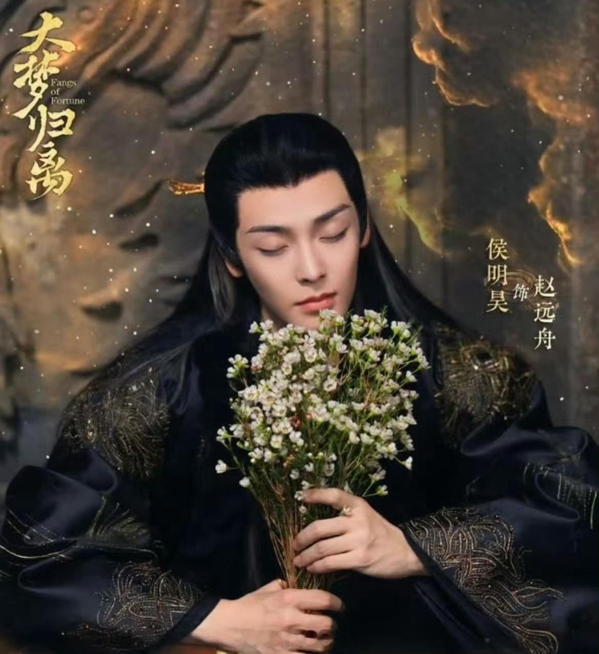 侯明昊出发图里藏着赵远舟 一个抬眸的冷冽，像极了赵远舟执伞而立的模样，这神韵简直