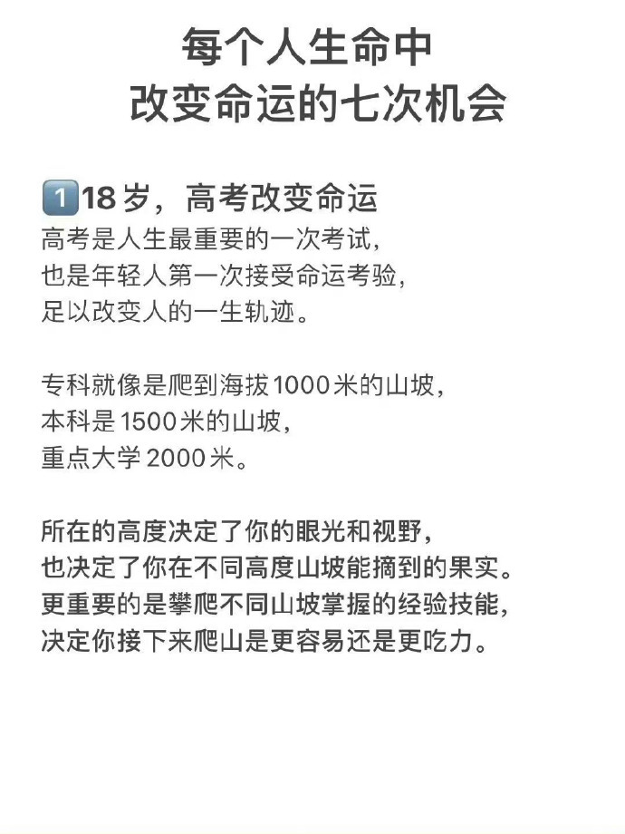 每个人生命中改变命运的7次机会 ​​​