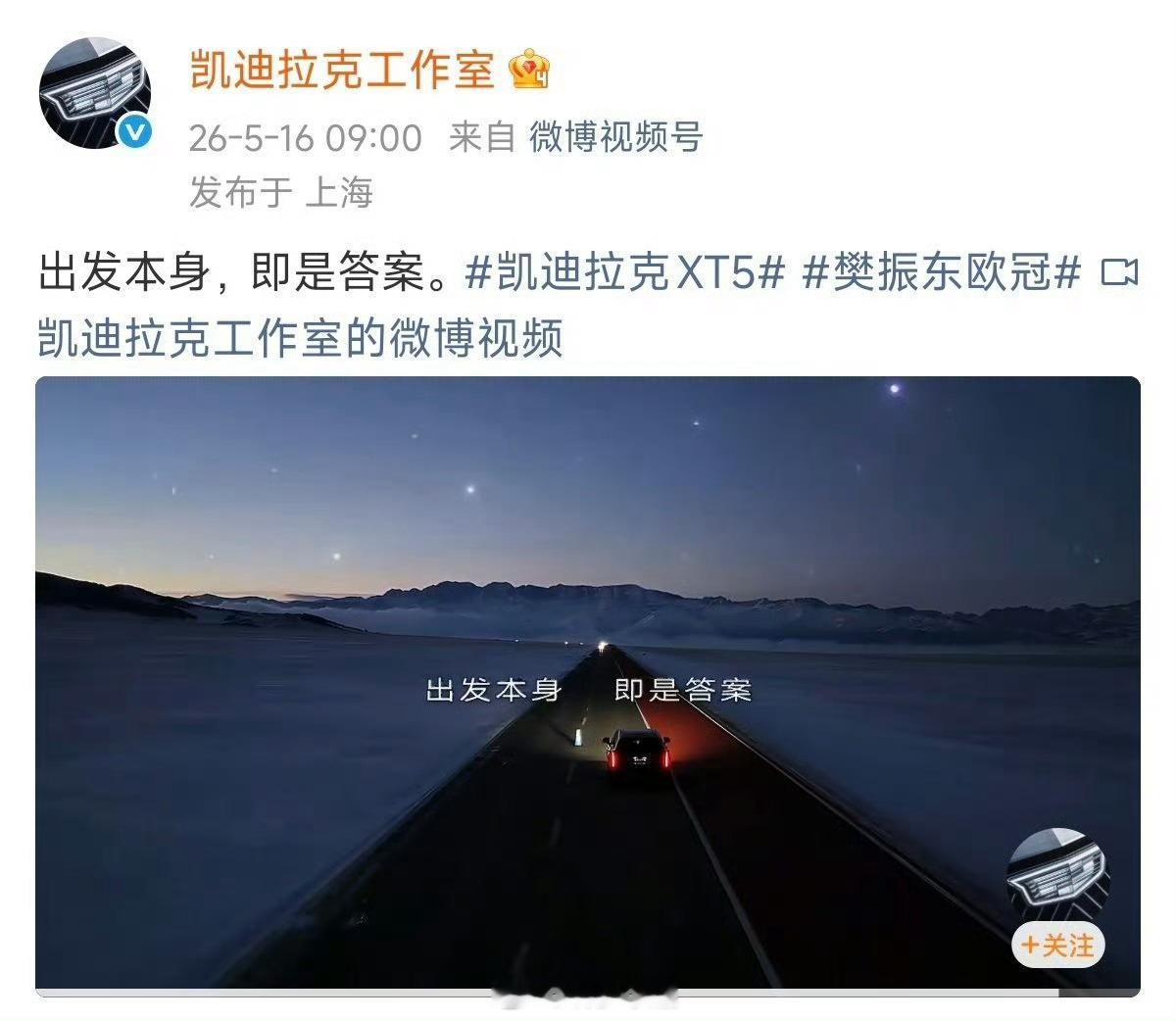 凯迪拉克寄语樊振东樊振东出发本身即是答案 凯迪拉克寄语樊振东征战欧冠《出发本身 