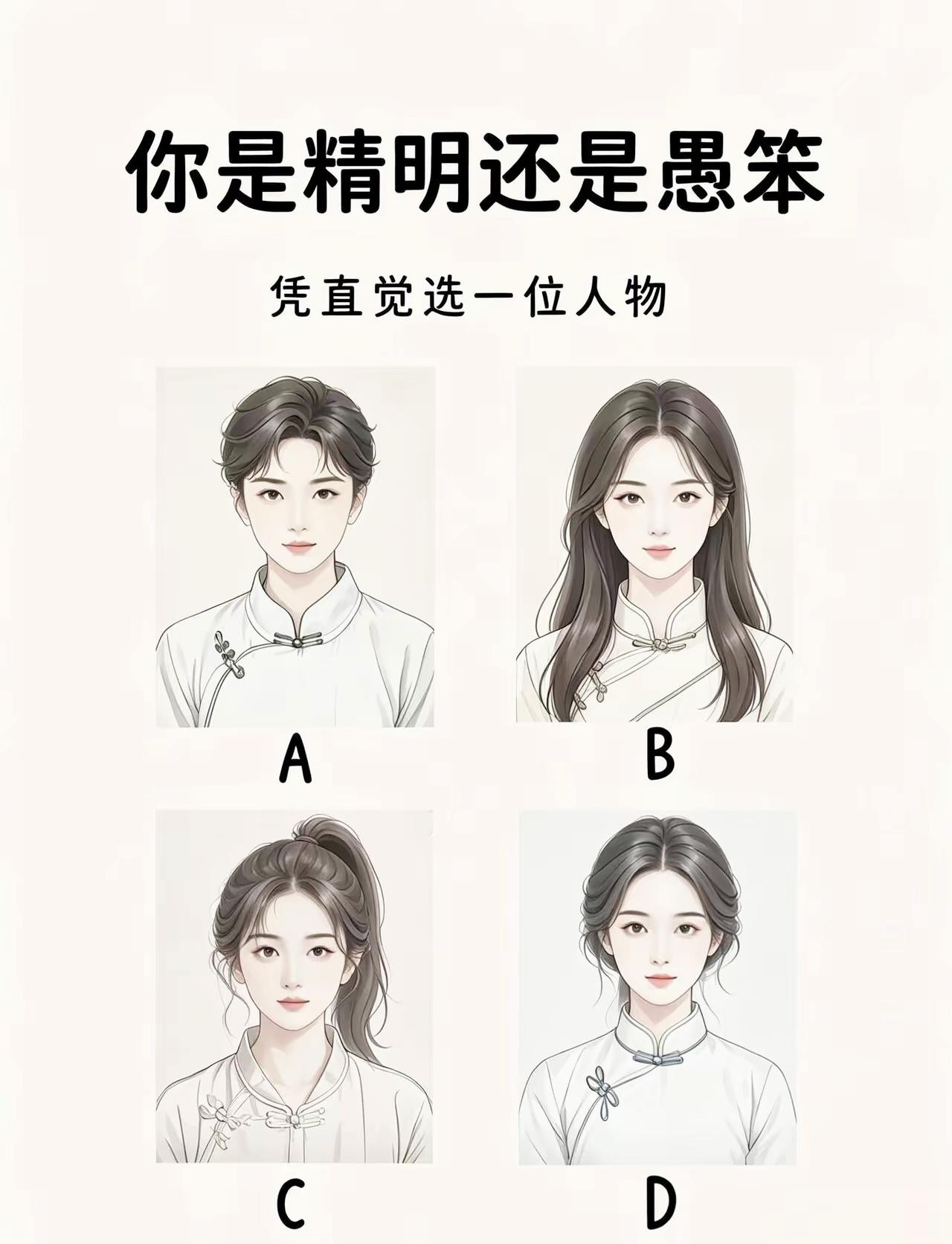 凭直觉选一个人物，测你为人是精明通透，还是容易吃亏犯傻

心理测试 趣味测试 性
