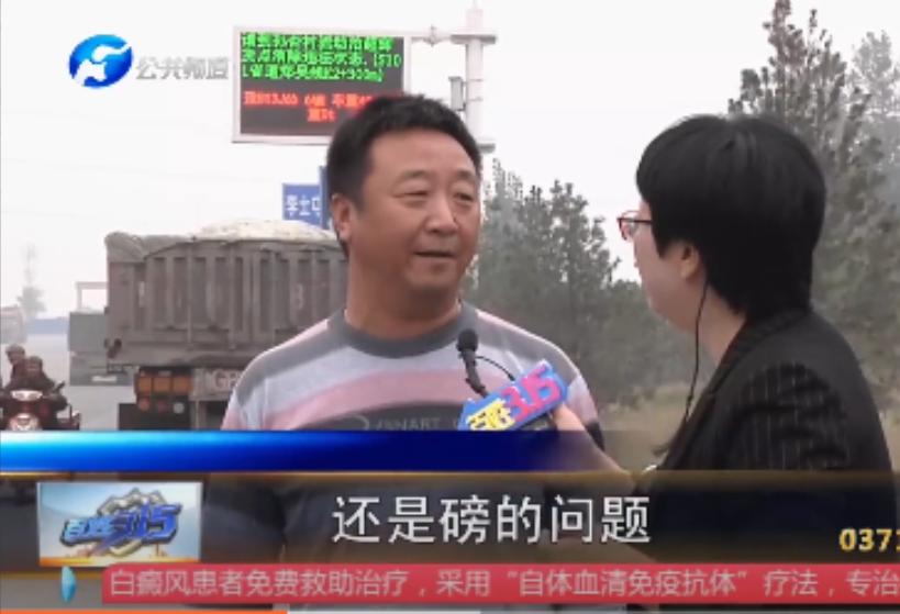 “必须严查！”河南新乡，一男子拉48吨货，经过地磅却显示70吨，超重21吨，被罚